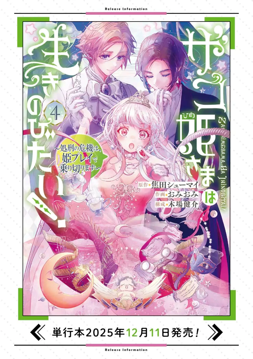 ザコ姫さまは生きのびたい!～処刑の危機は、姫プレイで乗り切ります～ 第17話 - 10