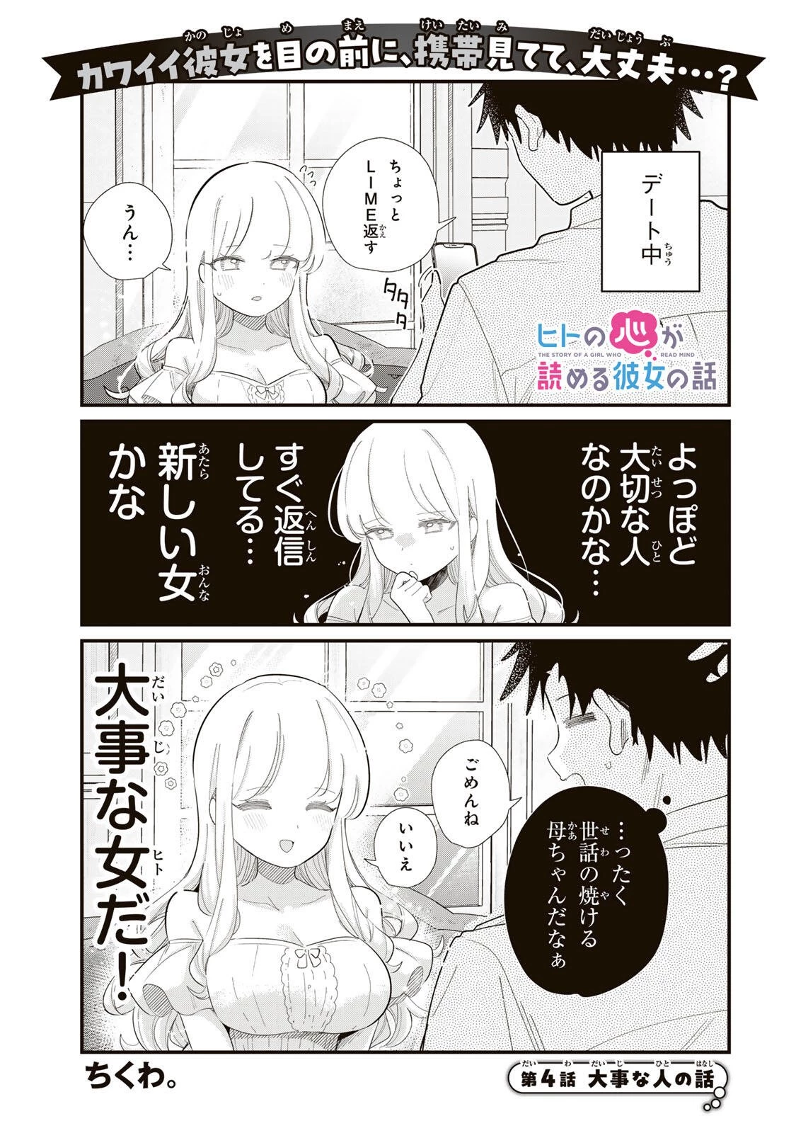ヒトの心が読める彼女の話 第4話 - 1