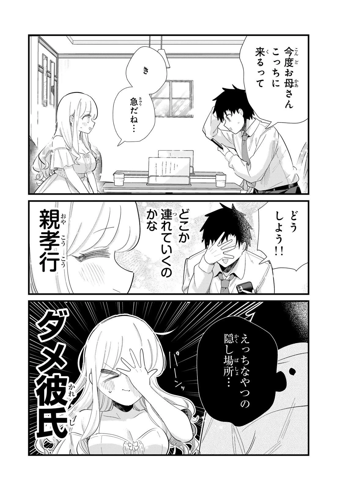 ヒトの心が読める彼女の話 第4話 - 2
