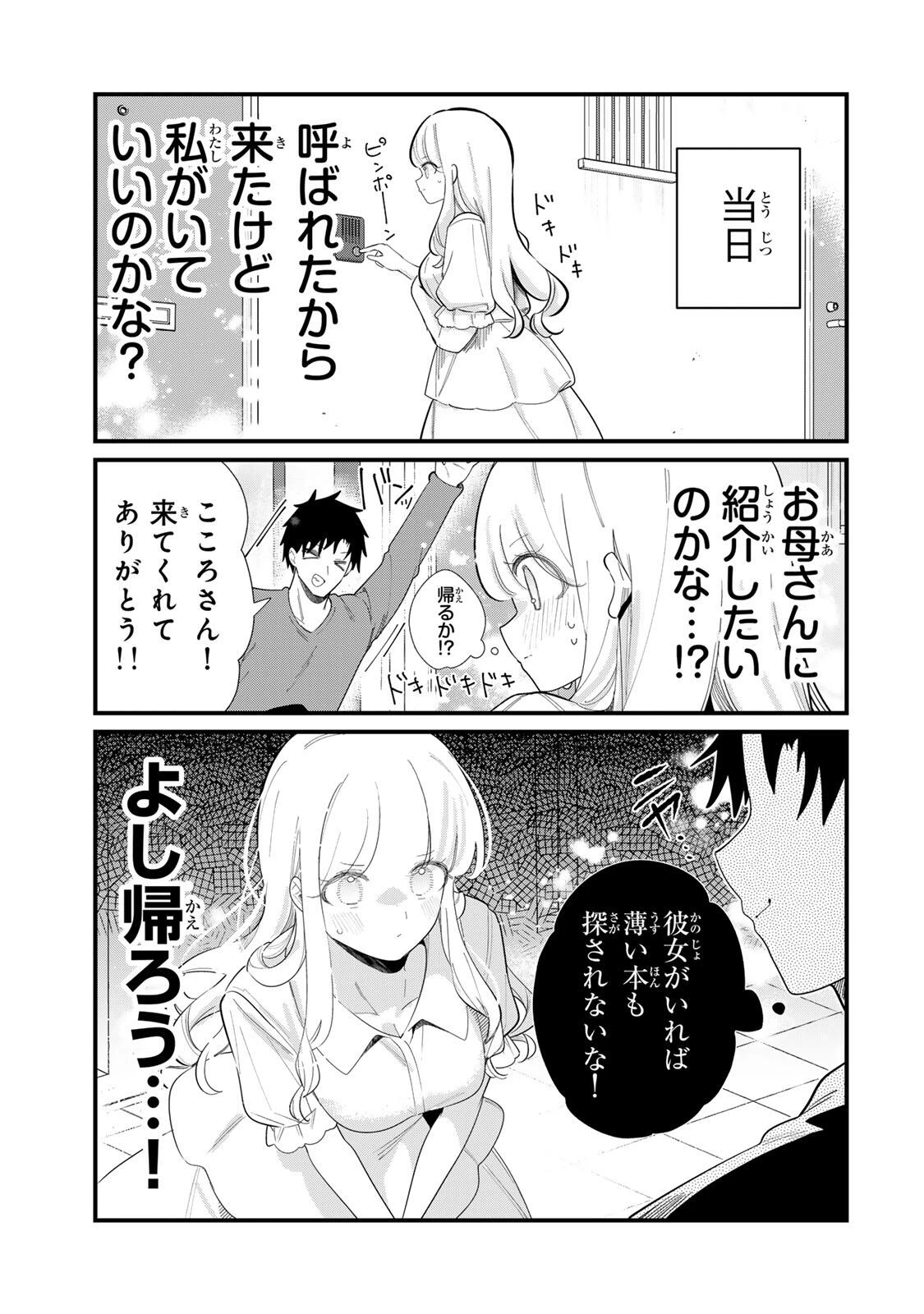 ヒトの心が読める彼女の話 第4話 - 3
