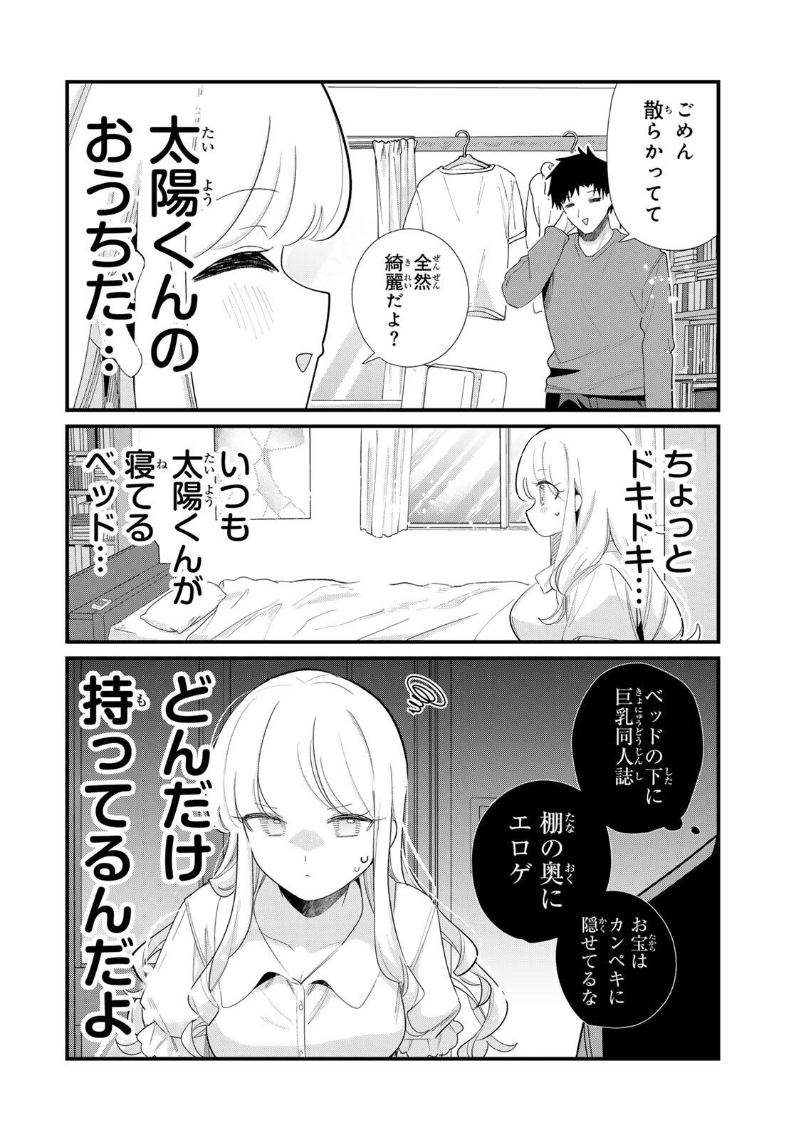 ヒトの心が読める彼女の話 第4話 - 4