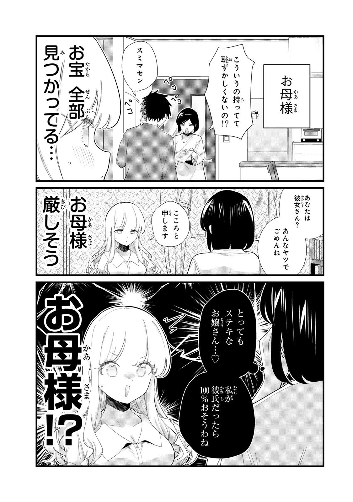 ヒトの心が読める彼女の話 第4話 - 5