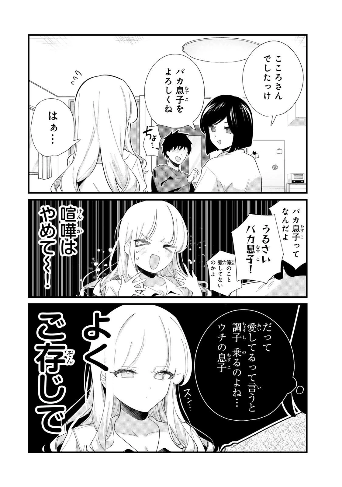 ヒトの心が読める彼女の話 第4話 - 6