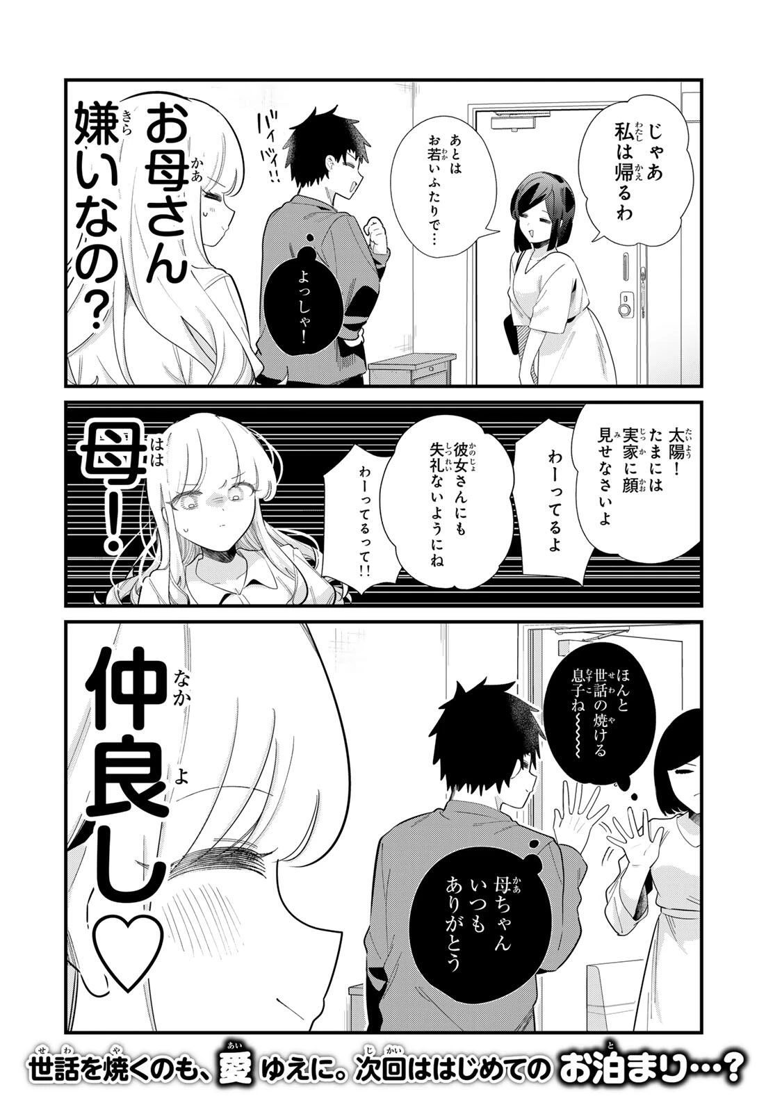 ヒトの心が読める彼女の話 第4話 - 8