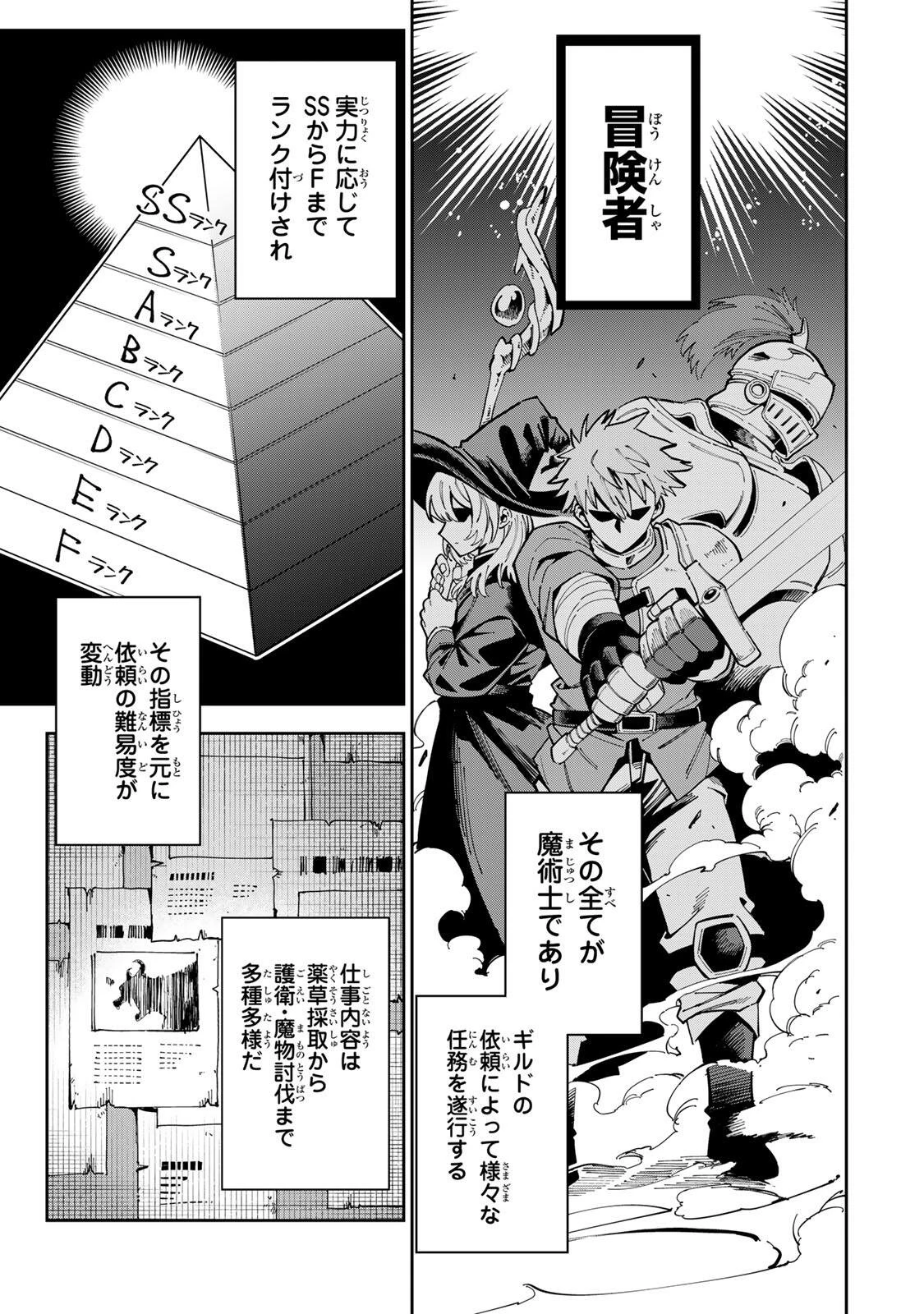 排水溝につまったスライムを日々かたづけるだけの底辺職、なぜか実力者たちの熱い視線を集めてしまう 第2話 - 3