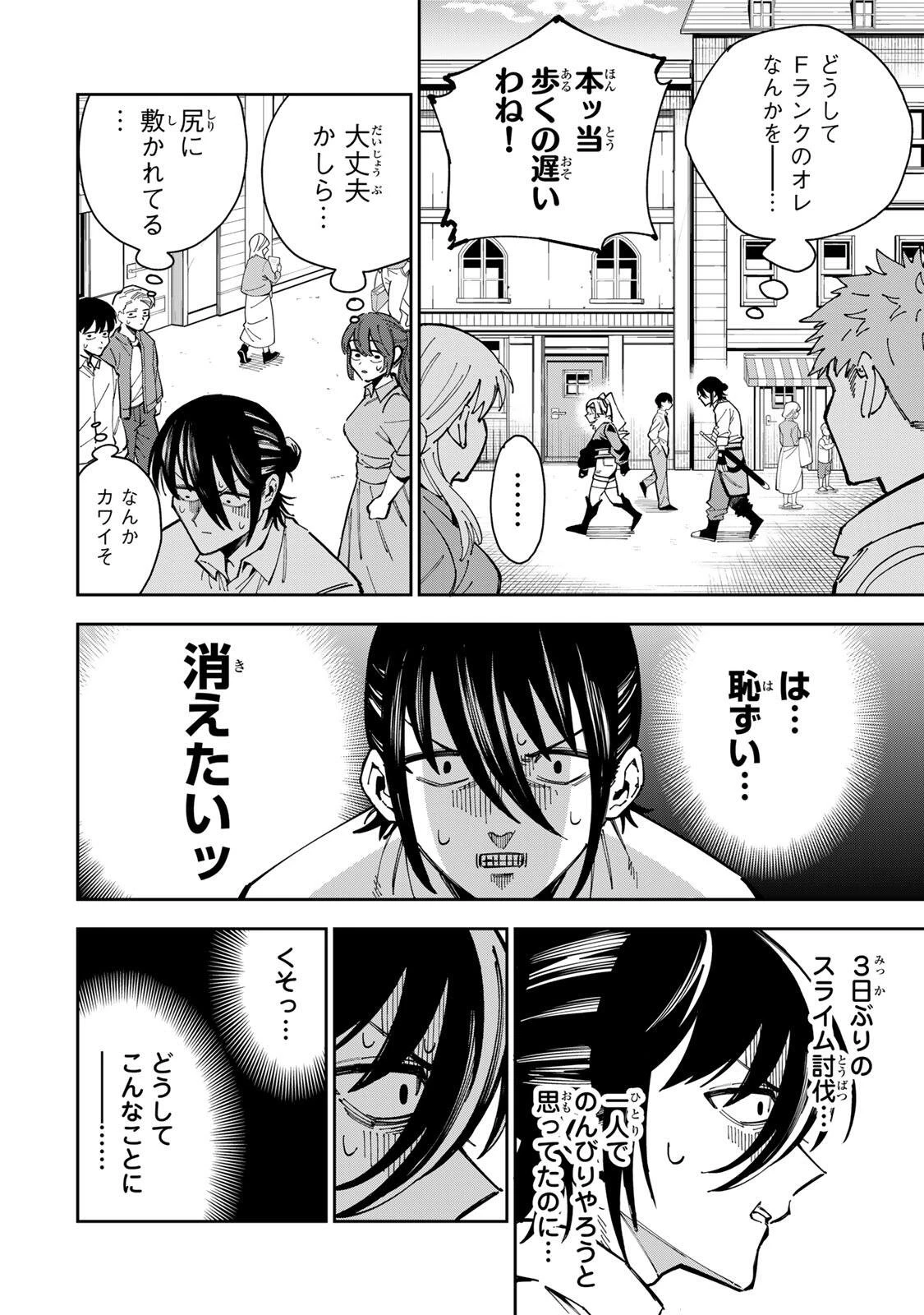 排水溝につまったスライムを日々かたづけるだけの底辺職、なぜか実力者たちの熱い視線を集めてしまう 第2話 - 4