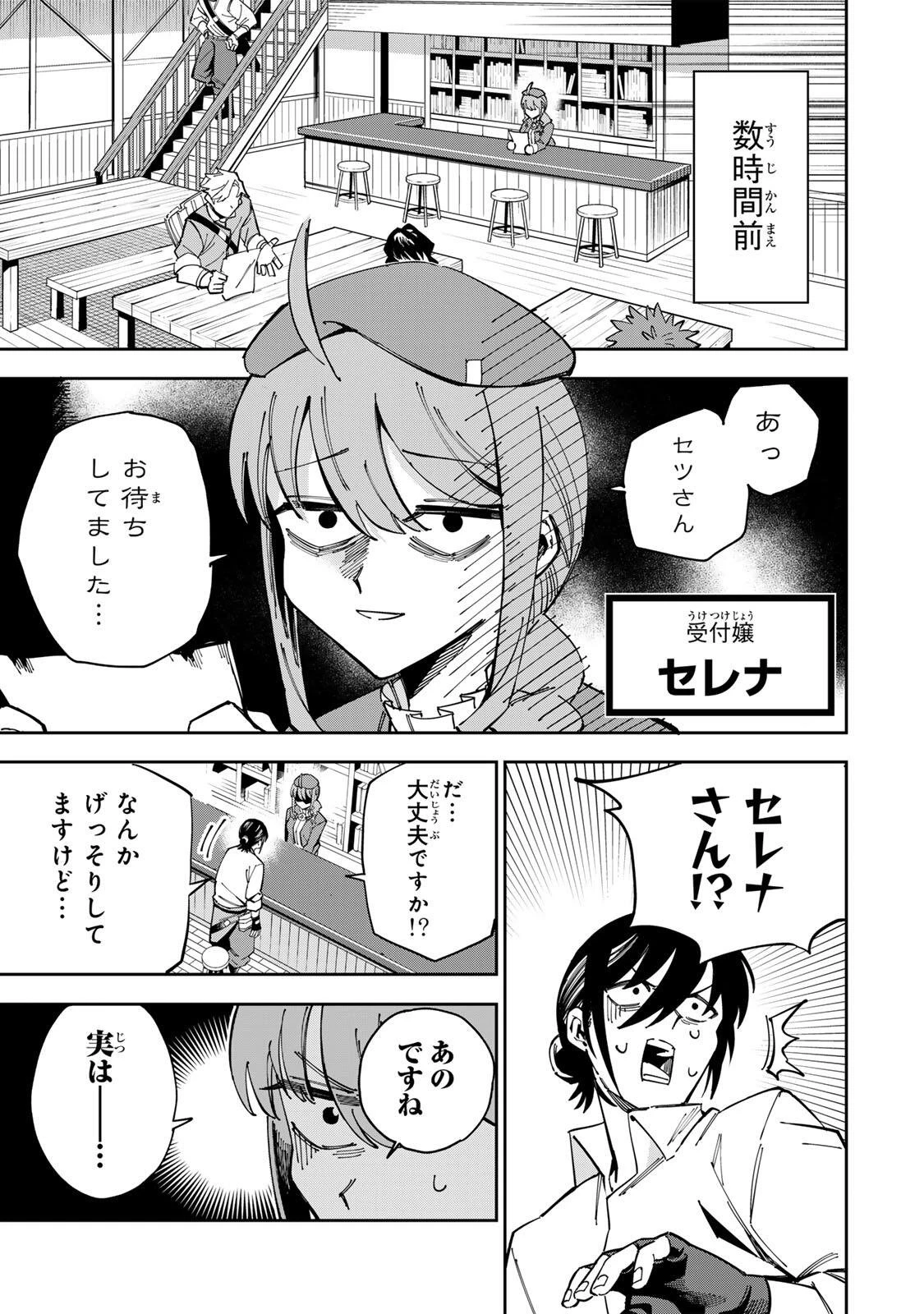 排水溝につまったスライムを日々かたづけるだけの底辺職、なぜか実力者たちの熱い視線を集めてしまう 第2話 - 5