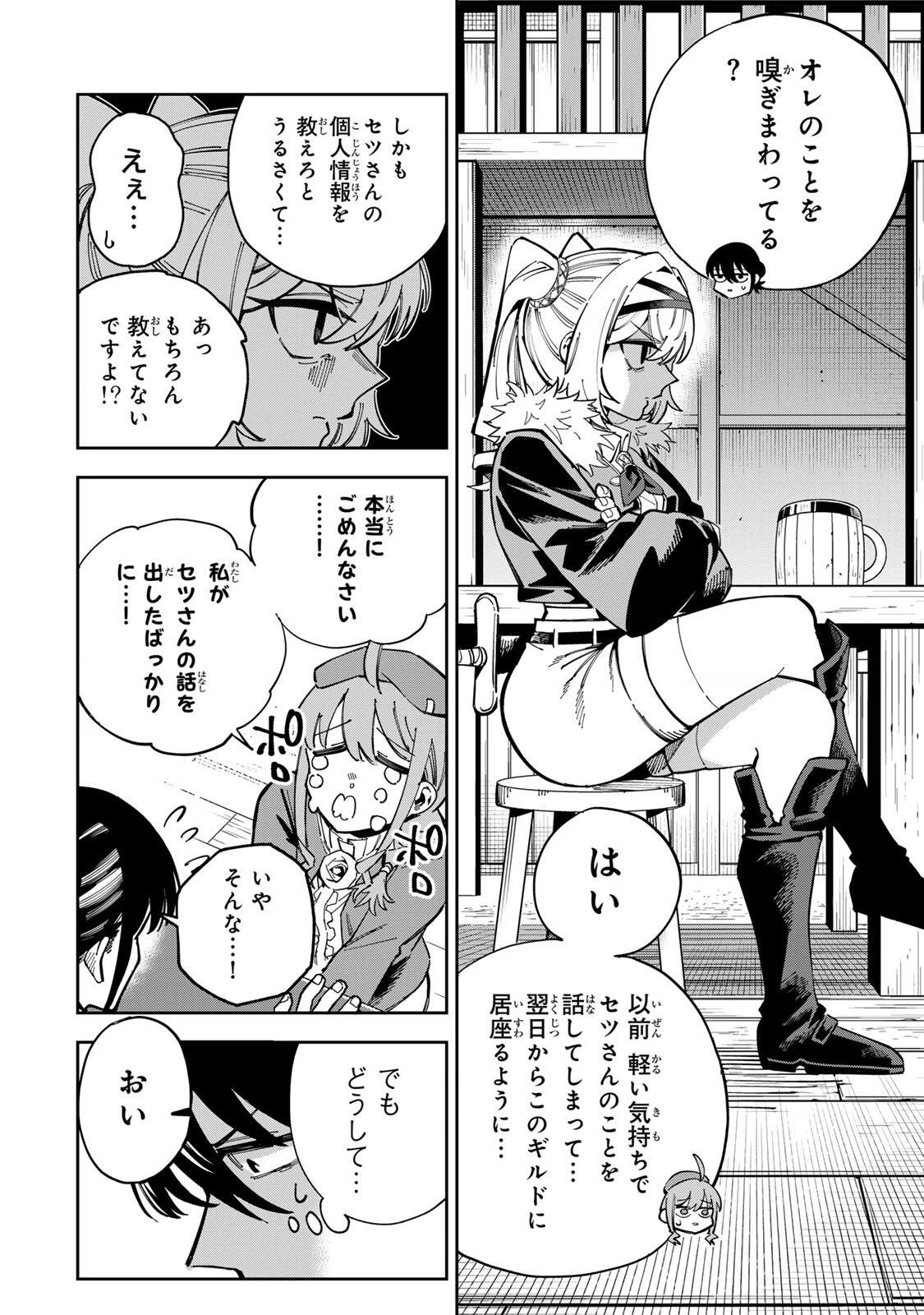 排水溝につまったスライムを日々かたづけるだけの底辺職、なぜか実力者たちの熱い視線を集めてしまう 第2話 - 6