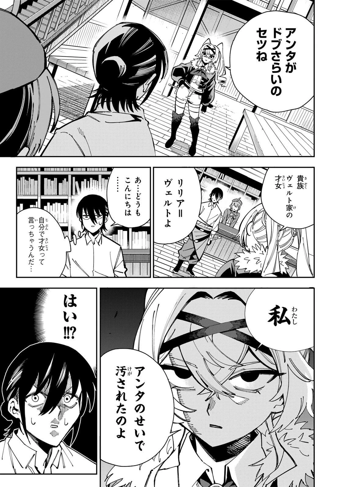 排水溝につまったスライムを日々かたづけるだけの底辺職、なぜか実力者たちの熱い視線を集めてしまう 第2話 - 7