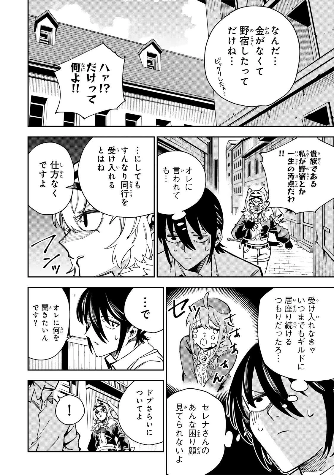 排水溝につまったスライムを日々かたづけるだけの底辺職、なぜか実力者たちの熱い視線を集めてしまう 第2話 - 8