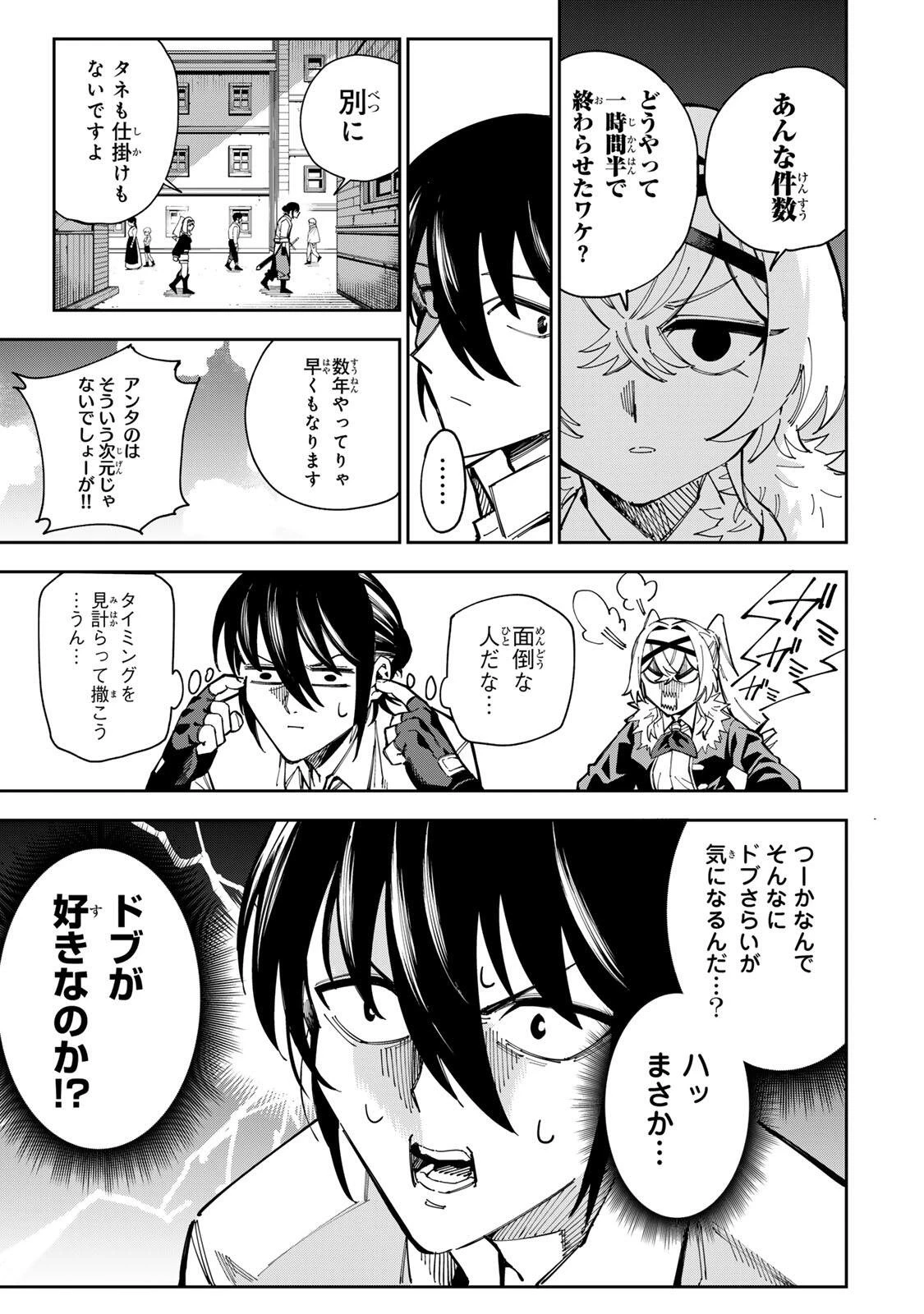 排水溝につまったスライムを日々かたづけるだけの底辺職、なぜか実力者たちの熱い視線を集めてしまう 第2話 - 9