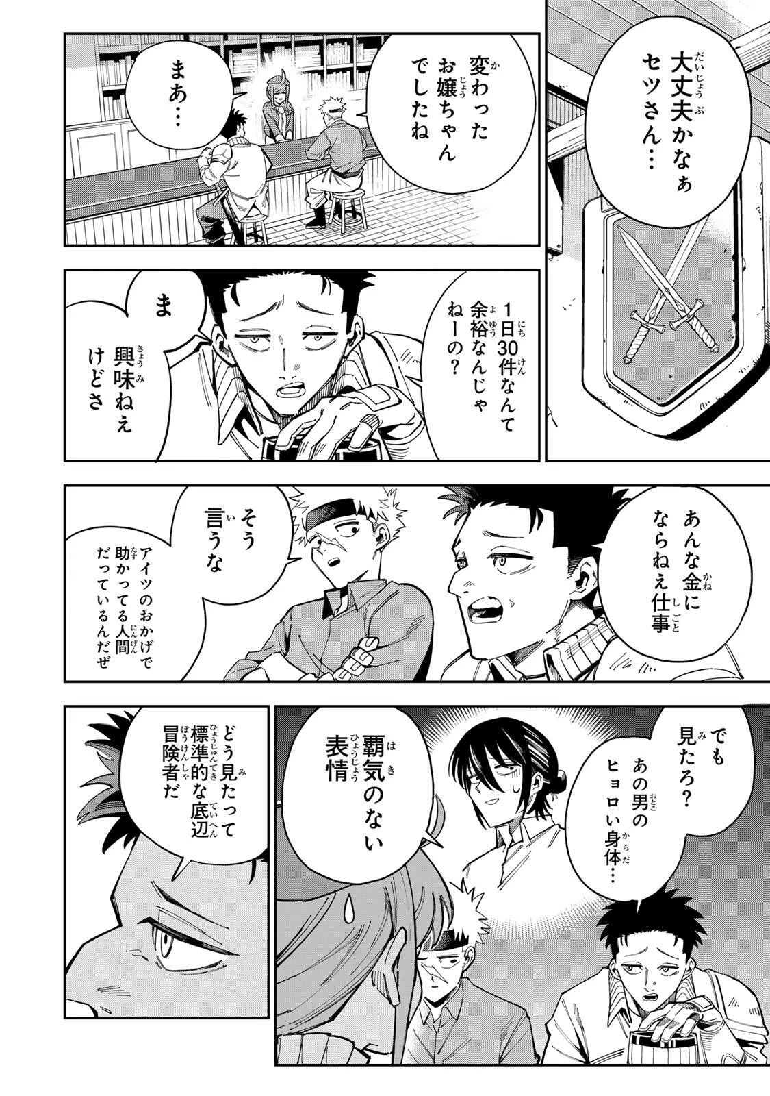 排水溝につまったスライムを日々かたづけるだけの底辺職、なぜか実力者たちの熱い視線を集めてしまう 第2話 - 10