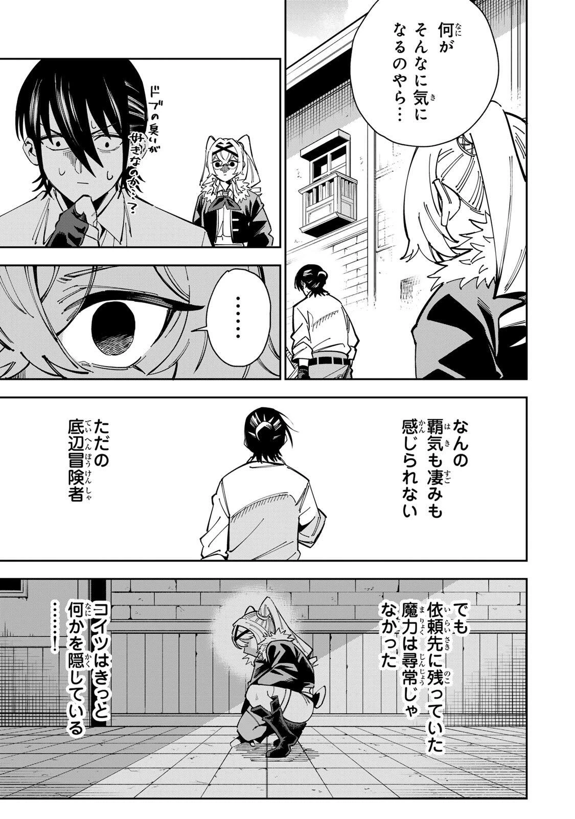 排水溝につまったスライムを日々かたづけるだけの底辺職、なぜか実力者たちの熱い視線を集めてしまう 第2話 - 11