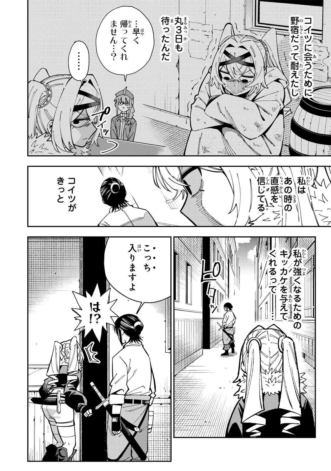 排水溝につまったスライムを日々かたづけるだけの底辺職、なぜか実力者たちの熱い視線を集めてしまう 第2話 - 12