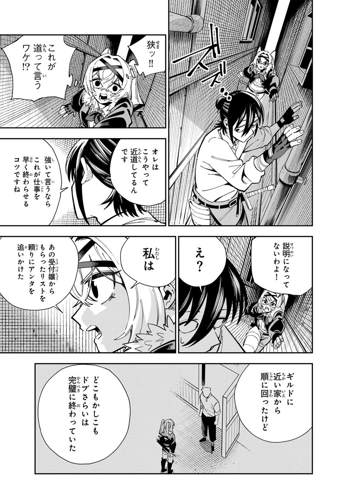 排水溝につまったスライムを日々かたづけるだけの底辺職、なぜか実力者たちの熱い視線を集めてしまう 第2話 - 13