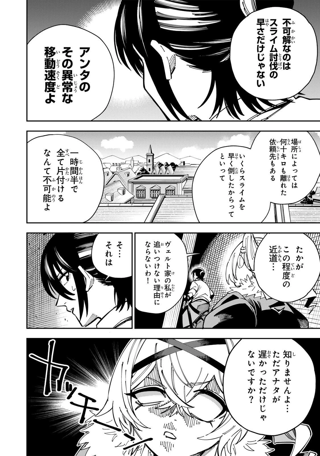 排水溝につまったスライムを日々かたづけるだけの底辺職、なぜか実力者たちの熱い視線を集めてしまう 第2話 - 14