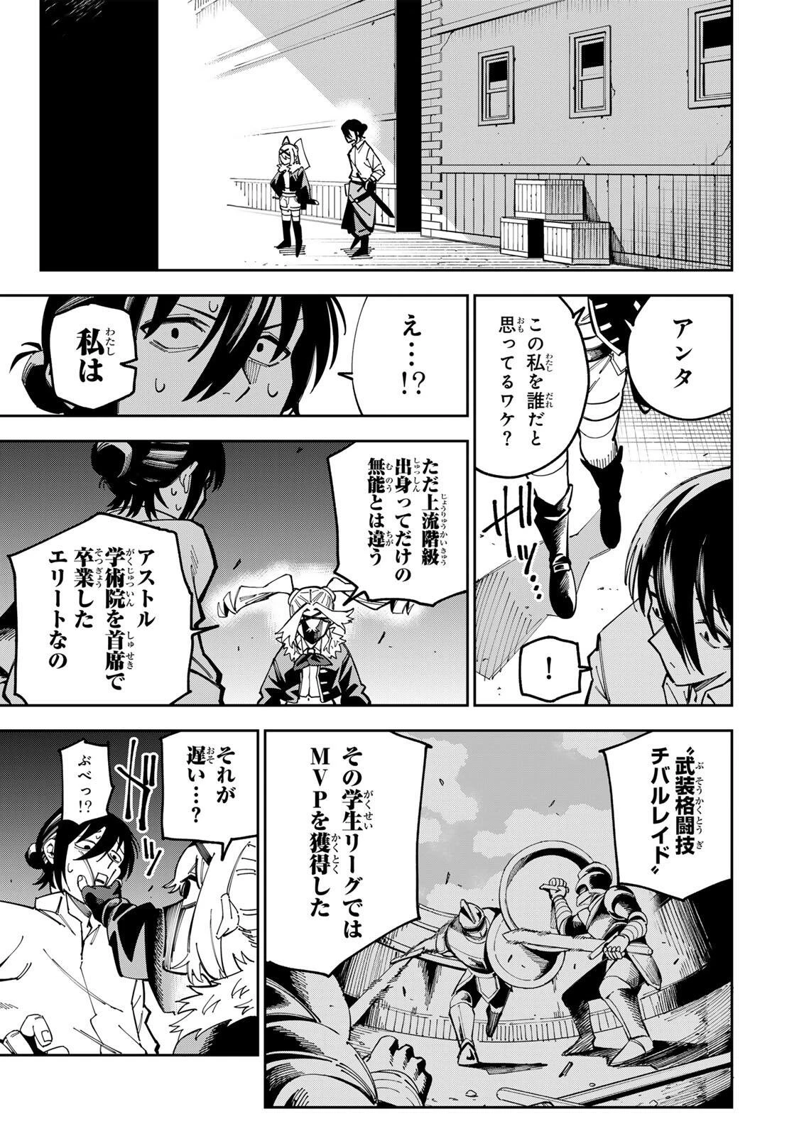 排水溝につまったスライムを日々かたづけるだけの底辺職、なぜか実力者たちの熱い視線を集めてしまう 第2話 - 15