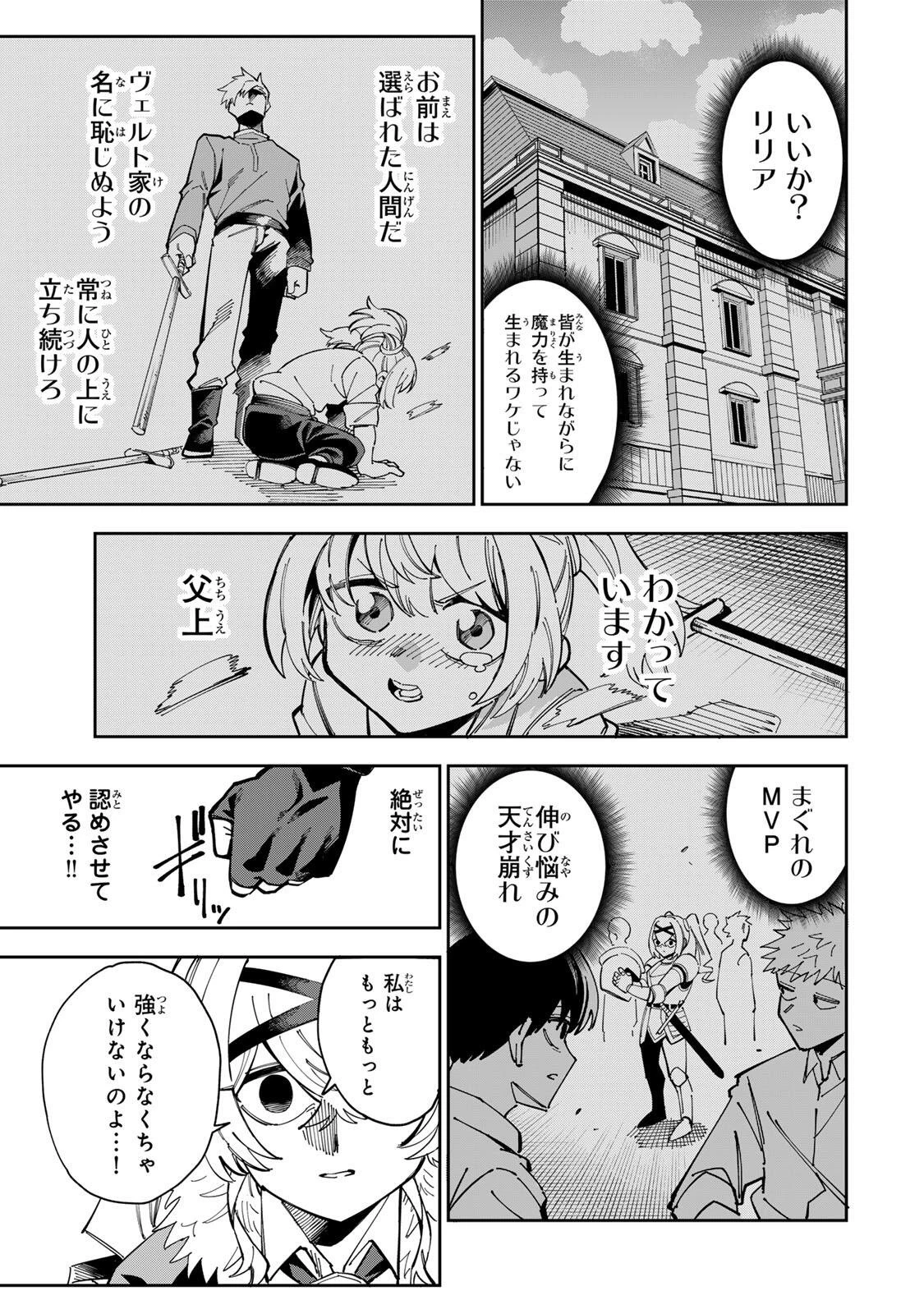 排水溝につまったスライムを日々かたづけるだけの底辺職、なぜか実力者たちの熱い視線を集めてしまう 第2話 - 17