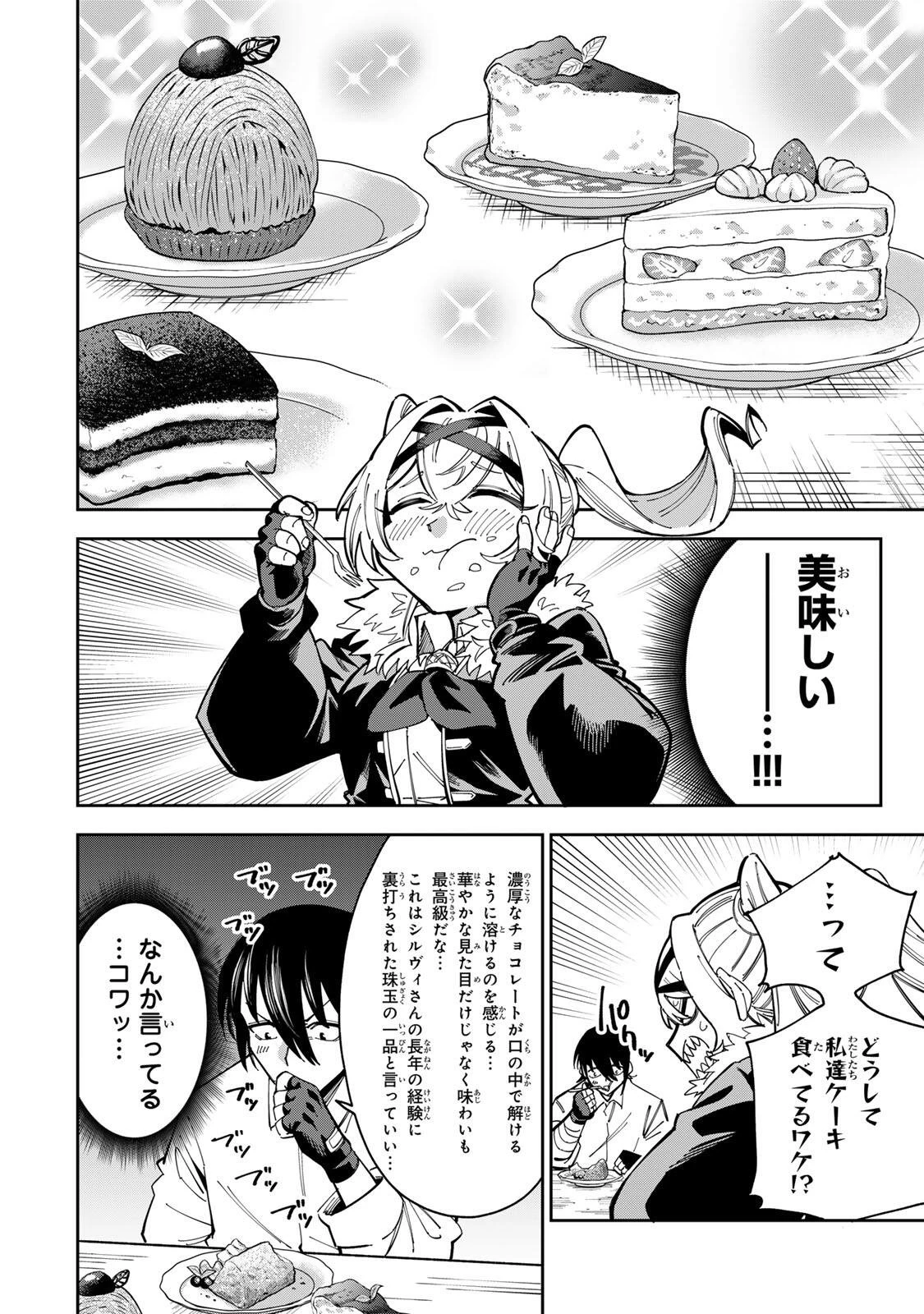 排水溝につまったスライムを日々かたづけるだけの底辺職、なぜか実力者たちの熱い視線を集めてしまう 第2話 - 18
