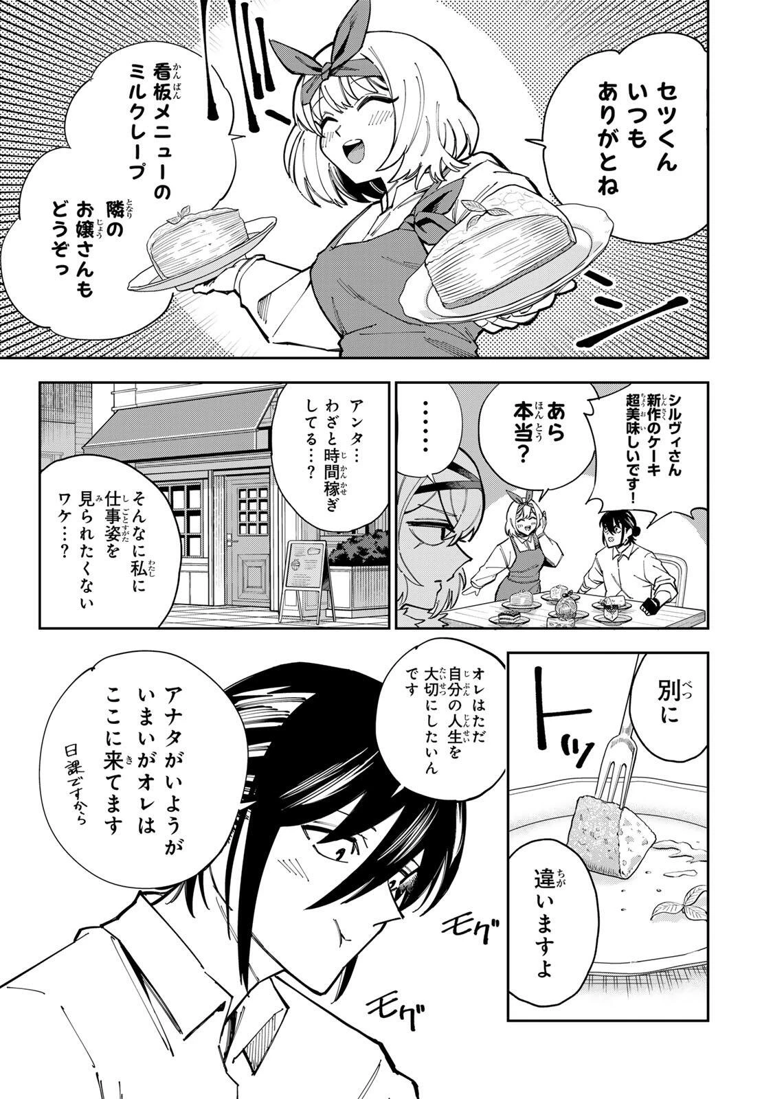 排水溝につまったスライムを日々かたづけるだけの底辺職、なぜか実力者たちの熱い視線を集めてしまう 第2話 - 19