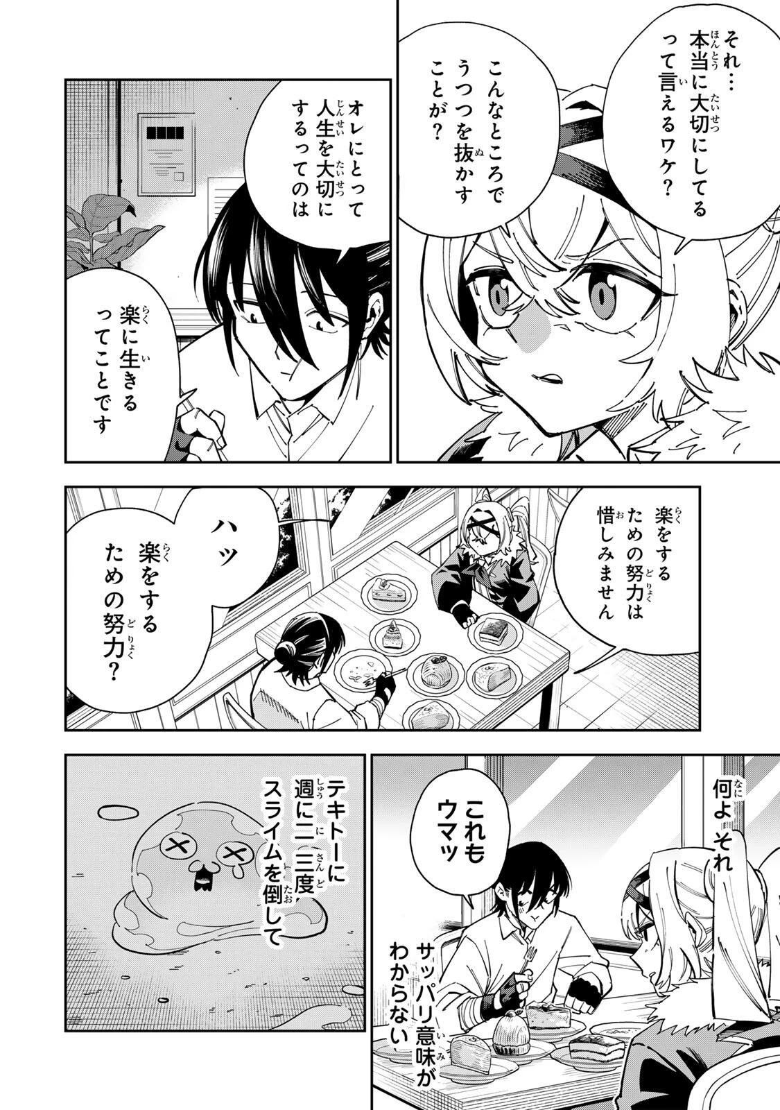 排水溝につまったスライムを日々かたづけるだけの底辺職、なぜか実力者たちの熱い視線を集めてしまう 第2話 - 20