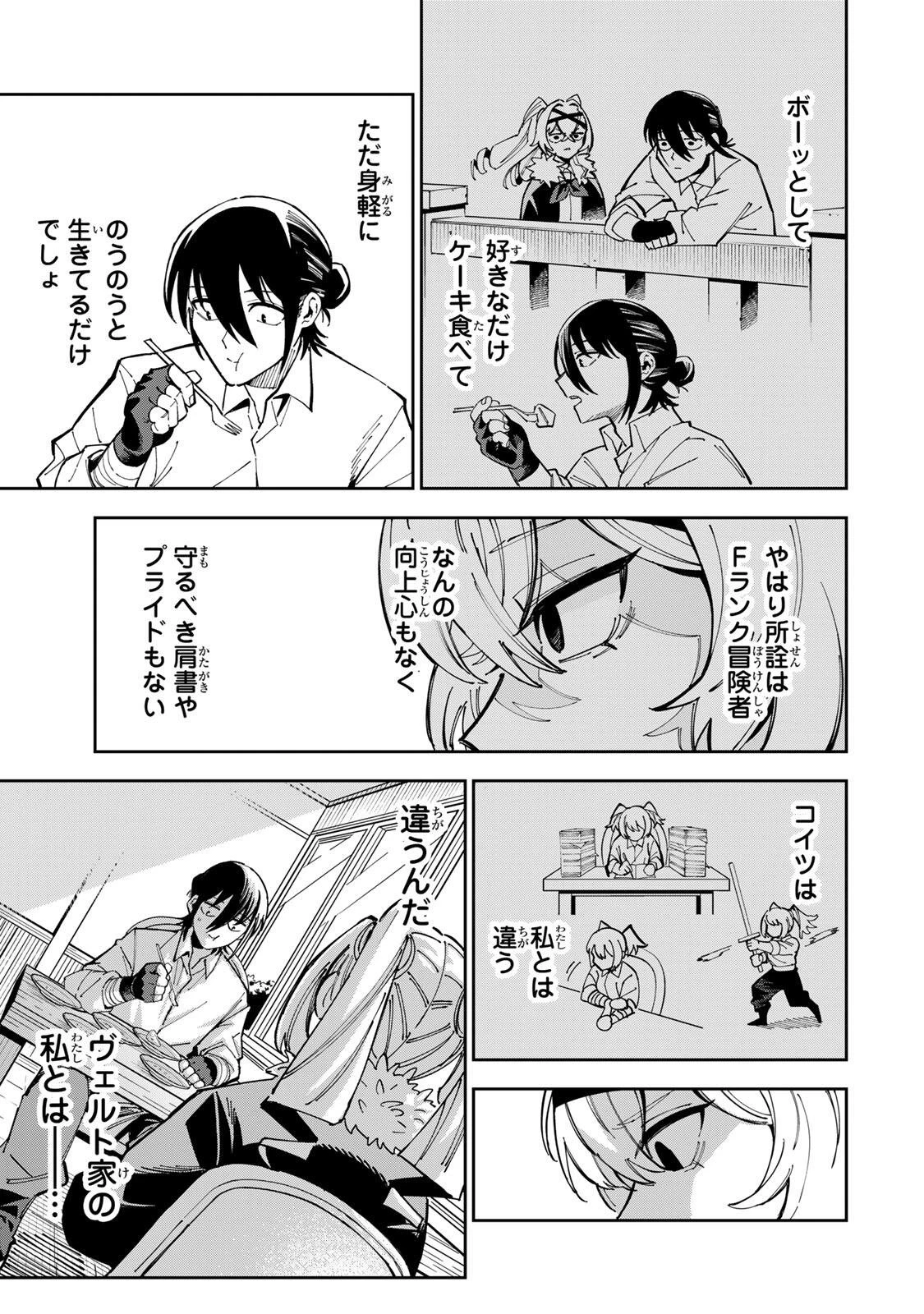 排水溝につまったスライムを日々かたづけるだけの底辺職、なぜか実力者たちの熱い視線を集めてしまう 第2話 - 21