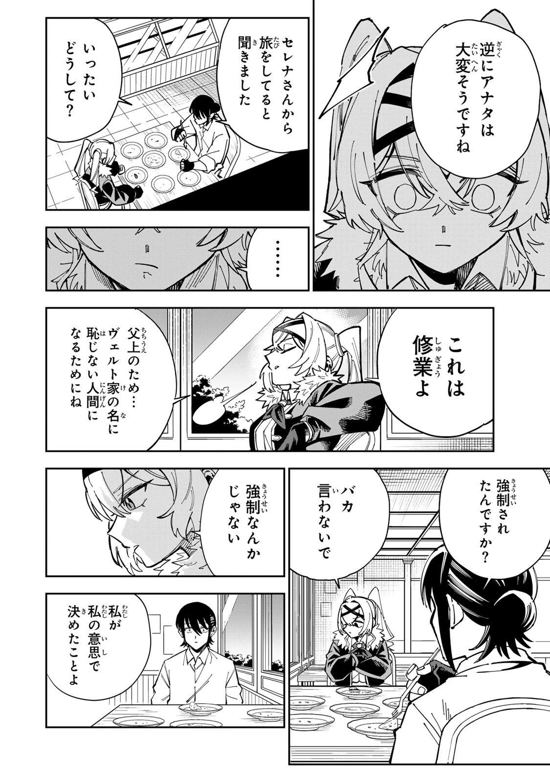 排水溝につまったスライムを日々かたづけるだけの底辺職、なぜか実力者たちの熱い視線を集めてしまう 第2話 - 22