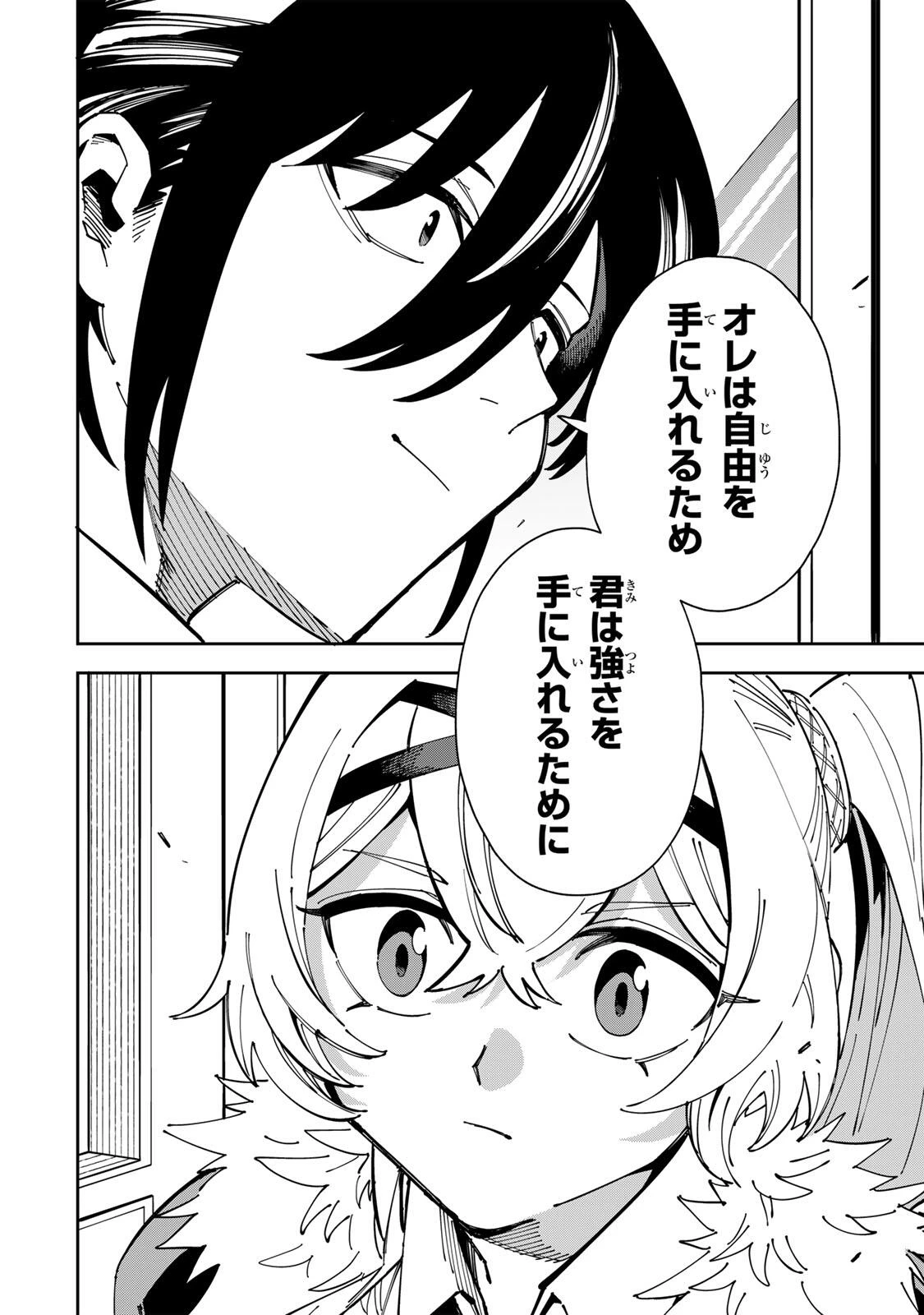 排水溝につまったスライムを日々かたづけるだけの底辺職、なぜか実力者たちの熱い視線を集めてしまう 第2話 - 24