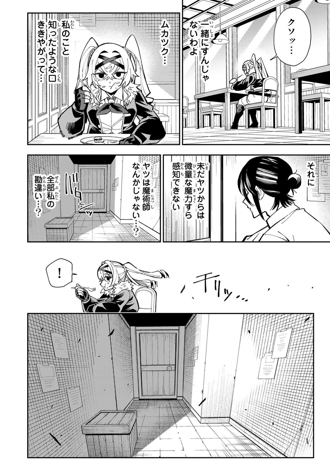 排水溝につまったスライムを日々かたづけるだけの底辺職、なぜか実力者たちの熱い視線を集めてしまう 第2話 - 26