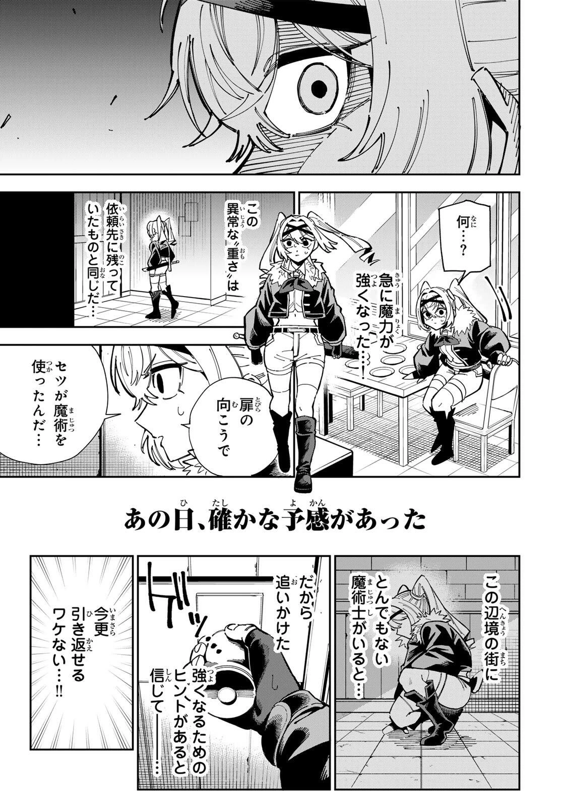 排水溝につまったスライムを日々かたづけるだけの底辺職、なぜか実力者たちの熱い視線を集めてしまう 第2話 - 27