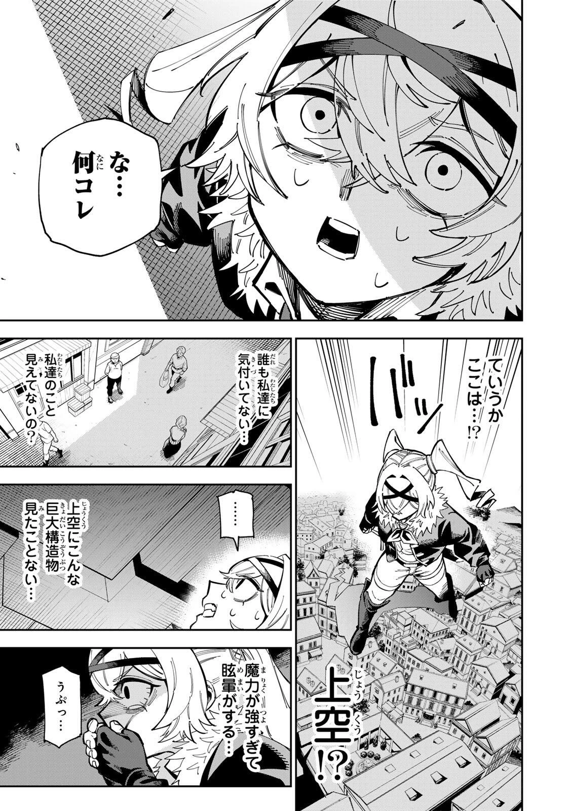 排水溝につまったスライムを日々かたづけるだけの底辺職、なぜか実力者たちの熱い視線を集めてしまう 第2話 - 31
