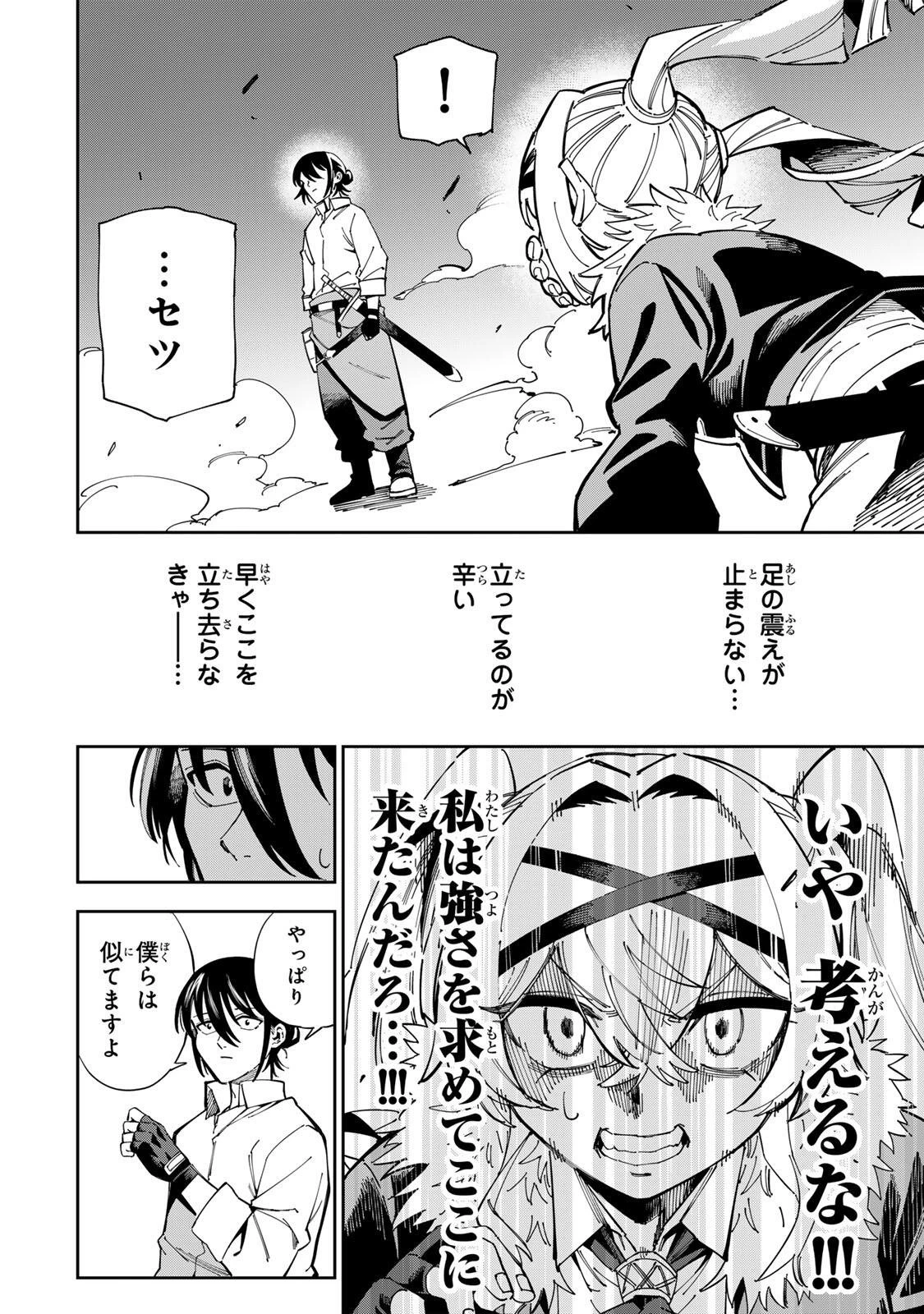 排水溝につまったスライムを日々かたづけるだけの底辺職、なぜか実力者たちの熱い視線を集めてしまう 第2話 - 32
