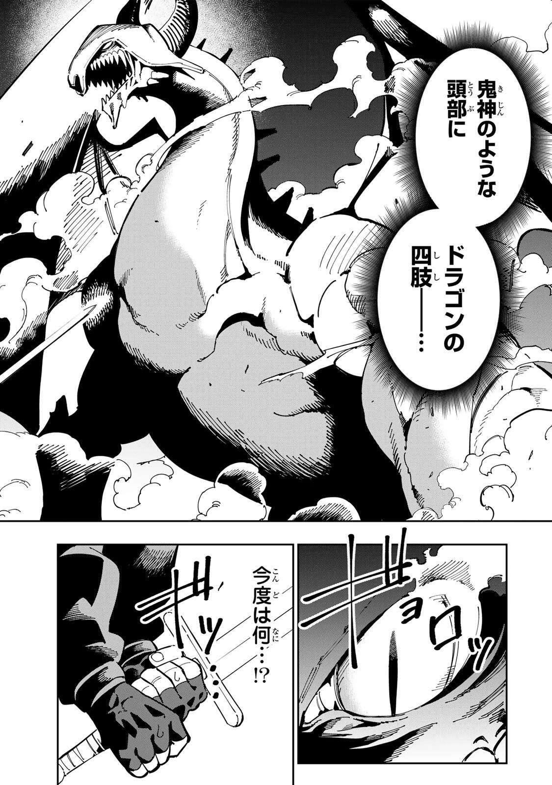 排水溝につまったスライムを日々かたづけるだけの底辺職、なぜか実力者たちの熱い視線を集めてしまう 第2話 - 34