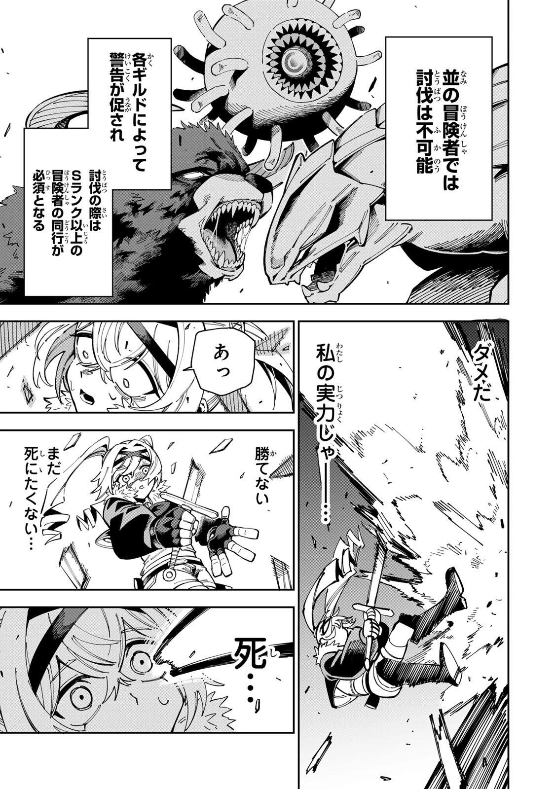 排水溝につまったスライムを日々かたづけるだけの底辺職、なぜか実力者たちの熱い視線を集めてしまう 第2話 - 37