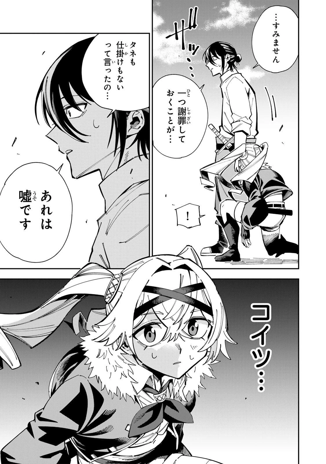 排水溝につまったスライムを日々かたづけるだけの底辺職、なぜか実力者たちの熱い視線を集めてしまう 第2話 - 43