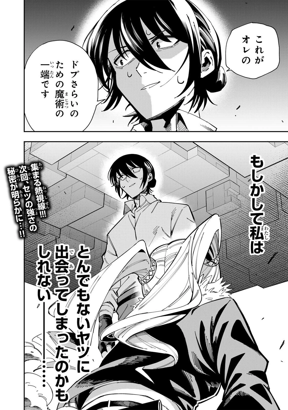 排水溝につまったスライムを日々かたづけるだけの底辺職、なぜか実力者たちの熱い視線を集めてしまう 第2話 - 44