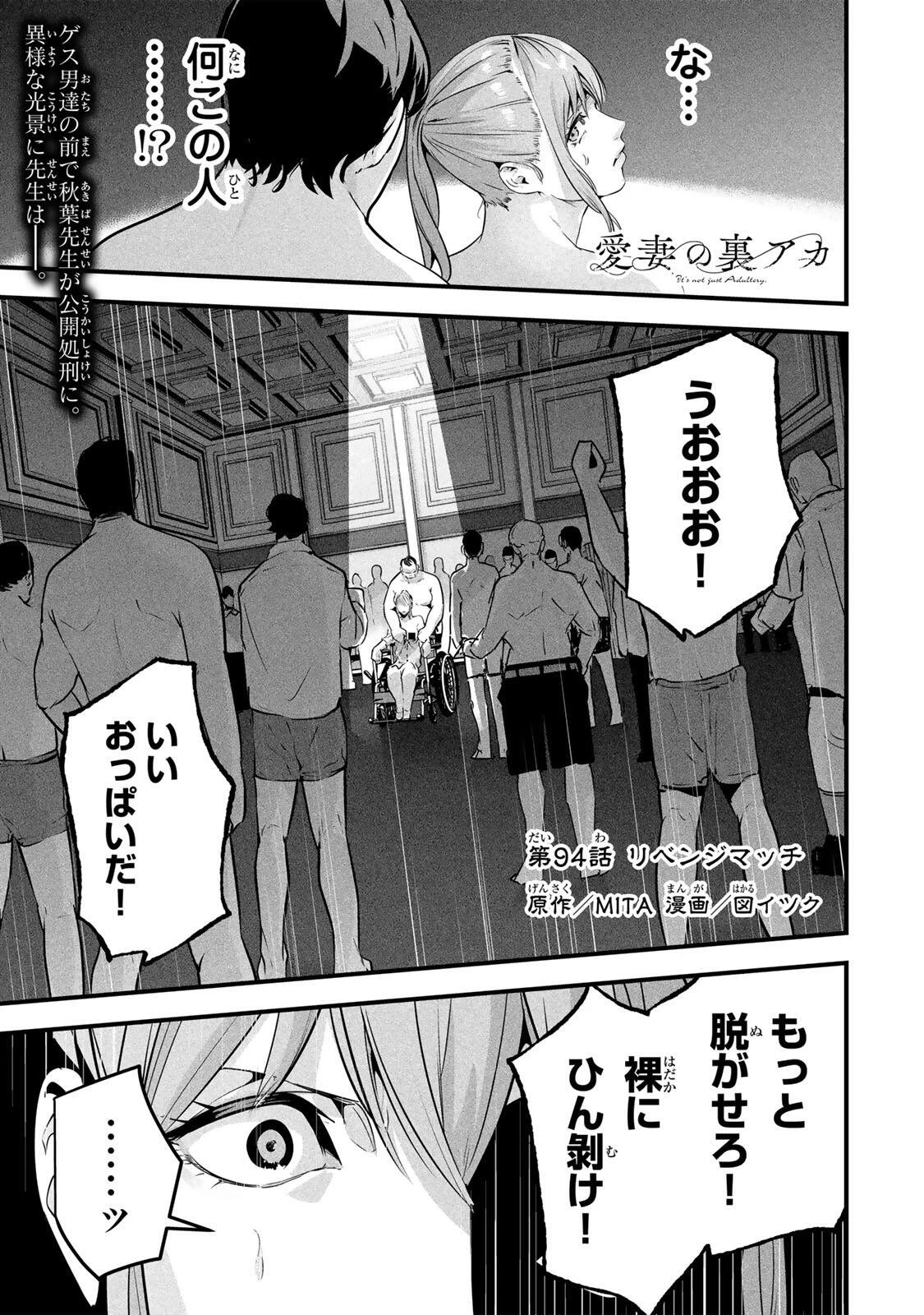 愛妻の裏アカ 第94話 - 1