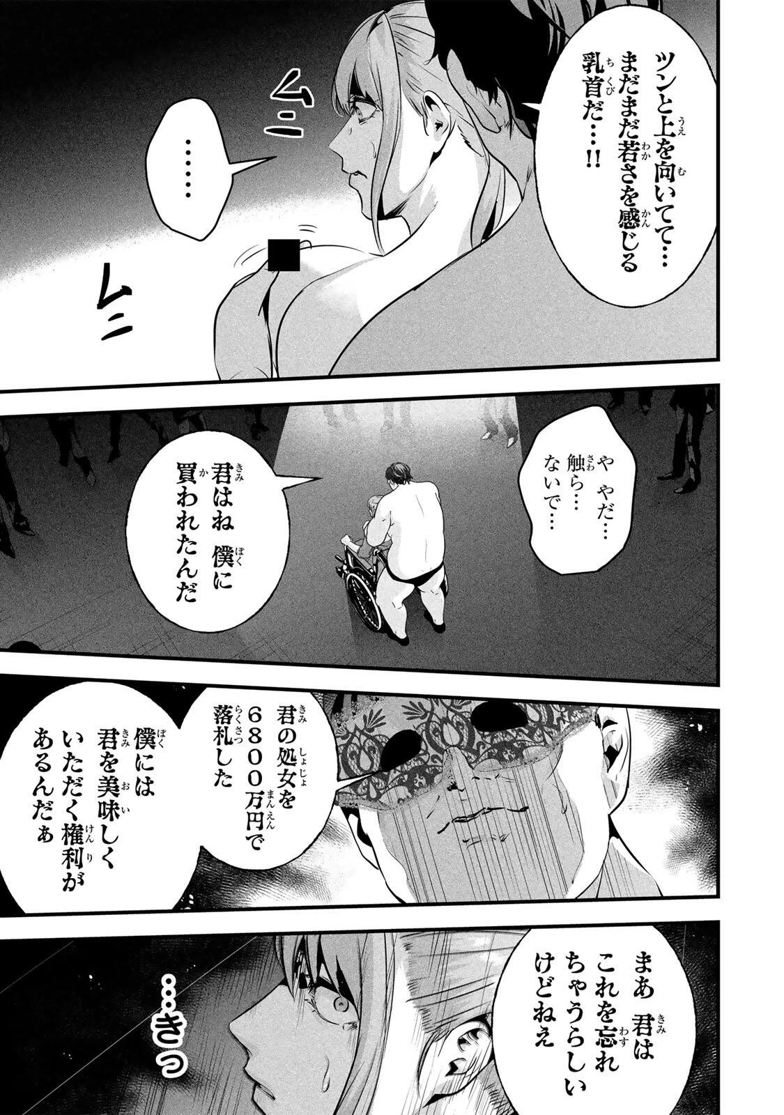 愛妻の裏アカ 第94話 - 3
