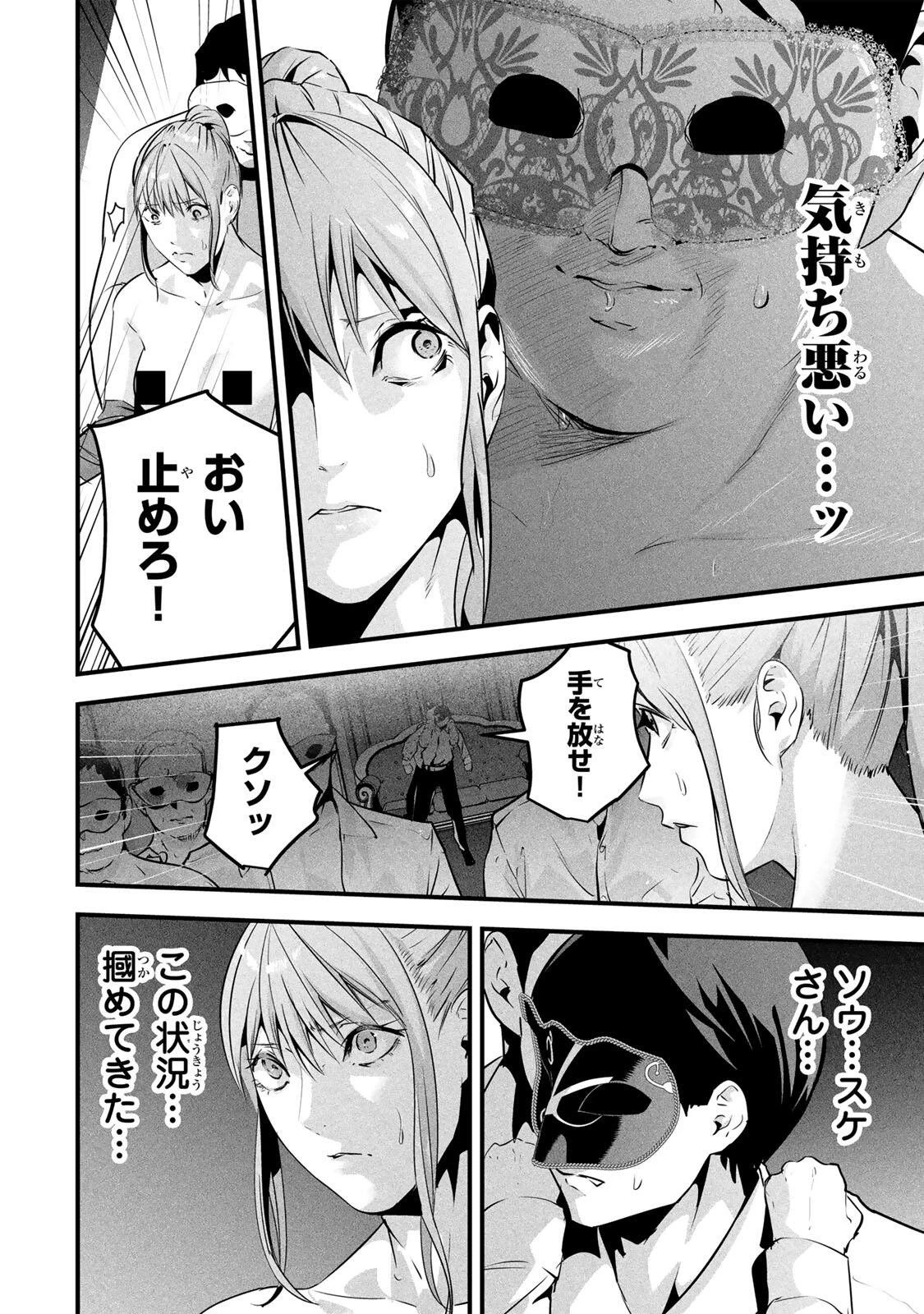 愛妻の裏アカ 第94話 - 4