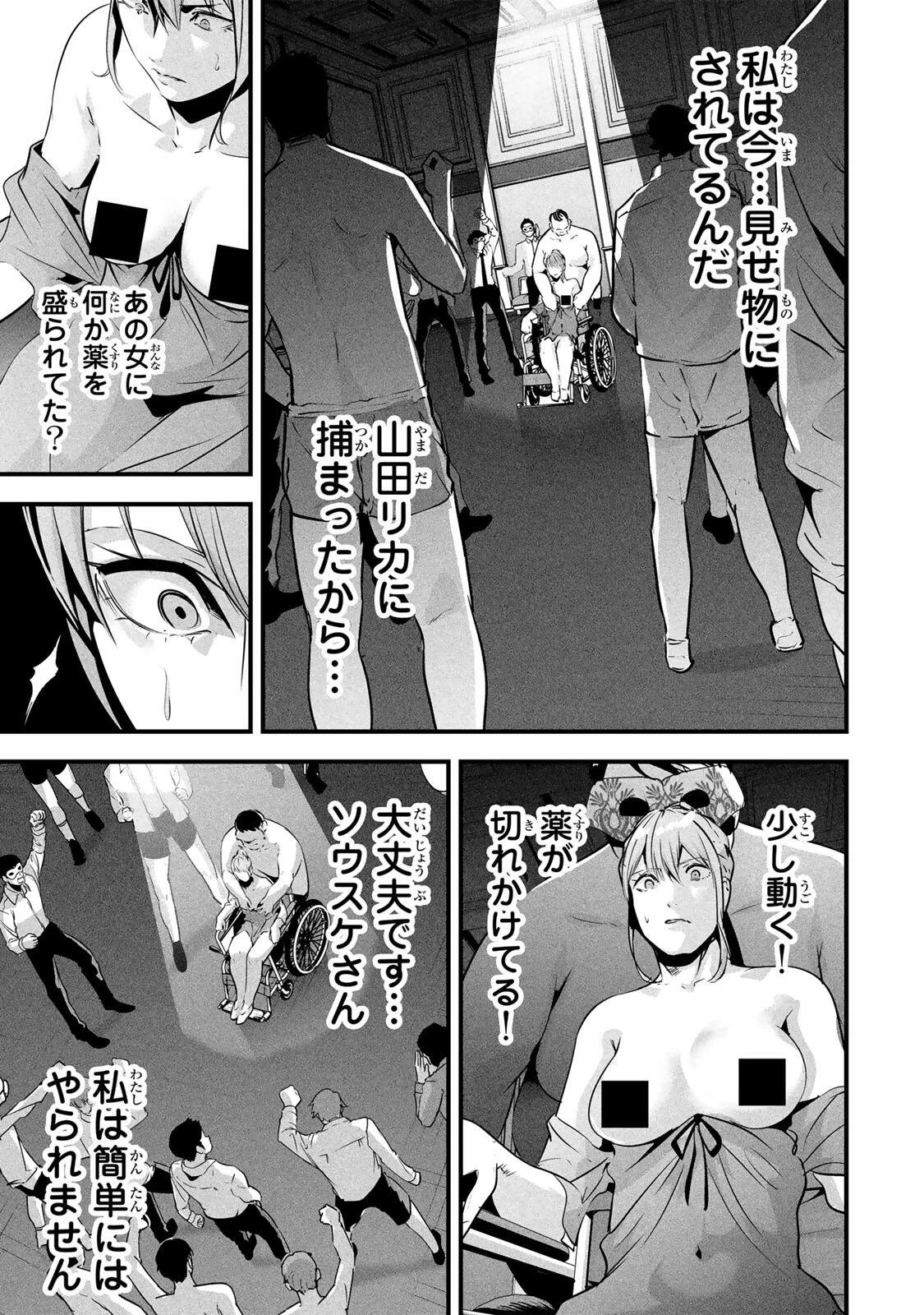 愛妻の裏アカ 第94話 - 5
