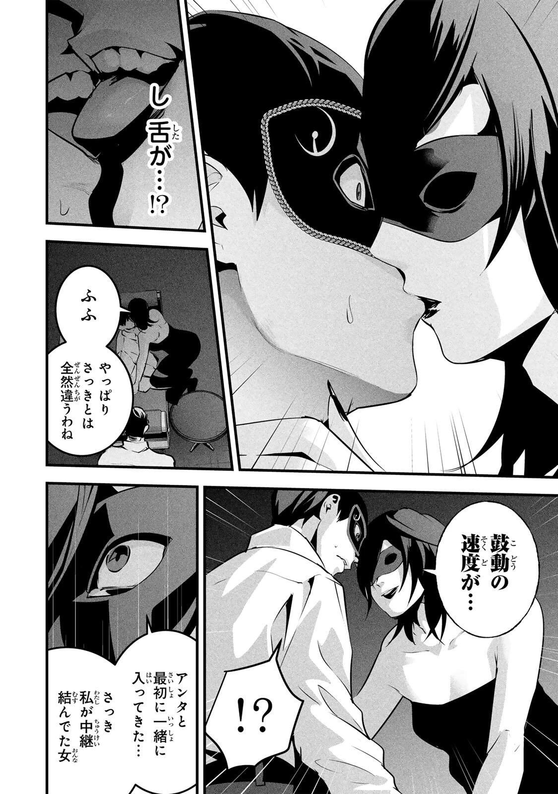 愛妻の裏アカ 第94話 - 8