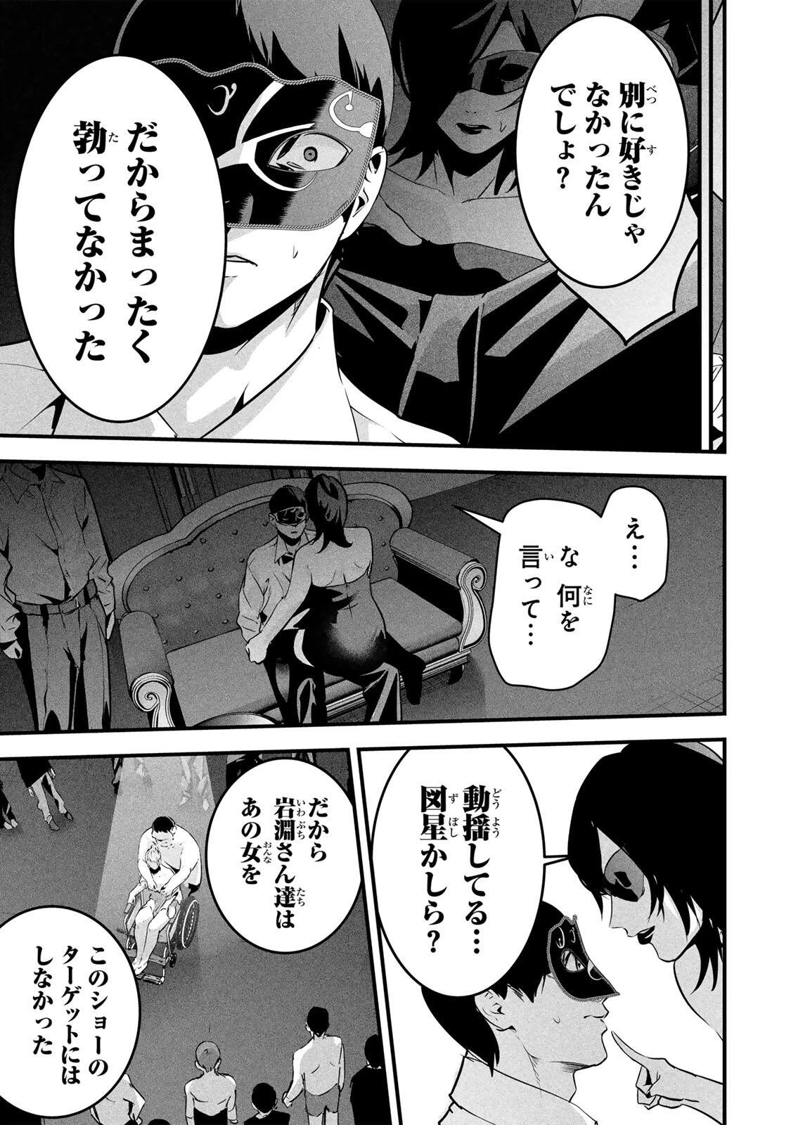 愛妻の裏アカ 第94話 - 9