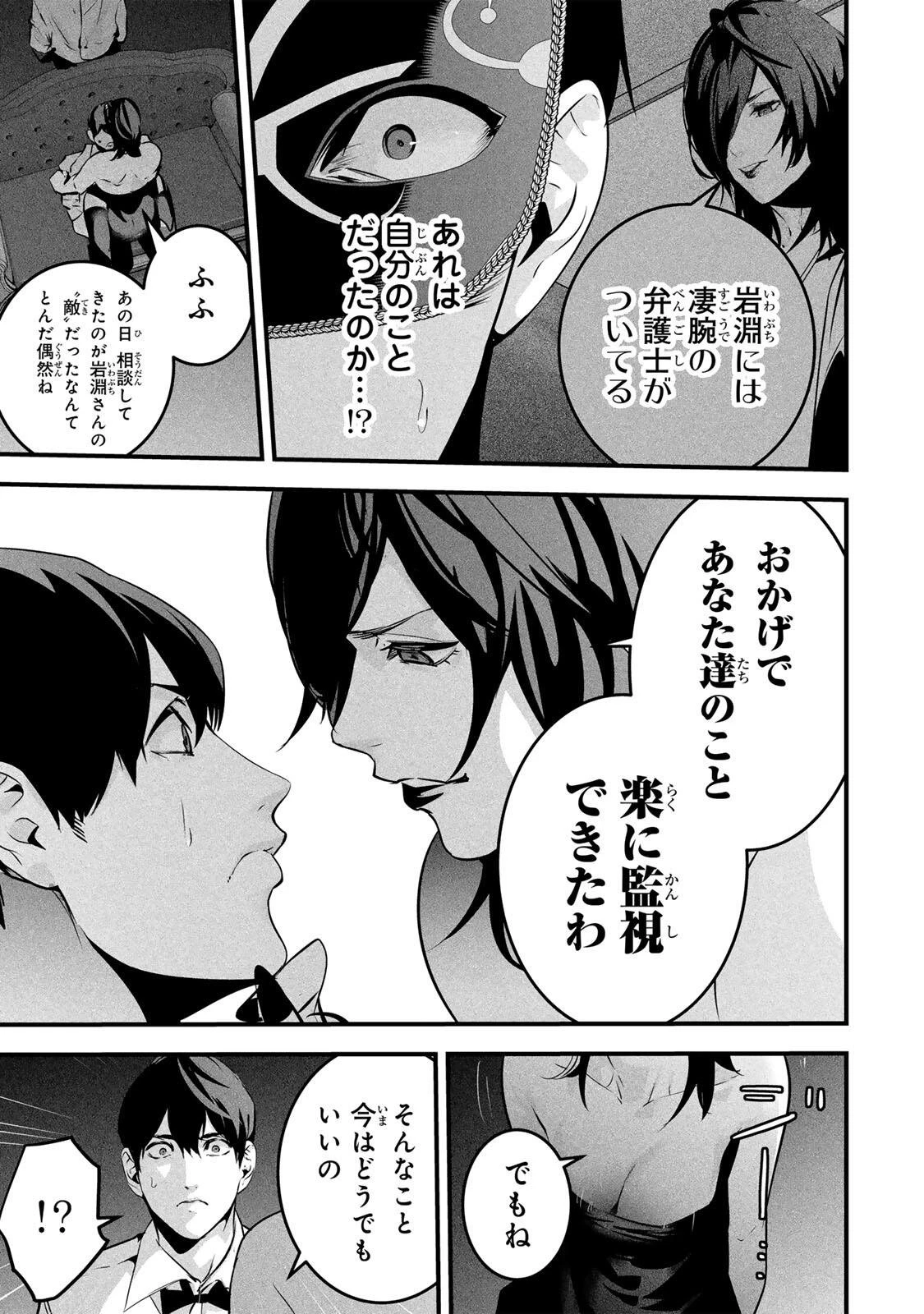 愛妻の裏アカ 第94話 - 11