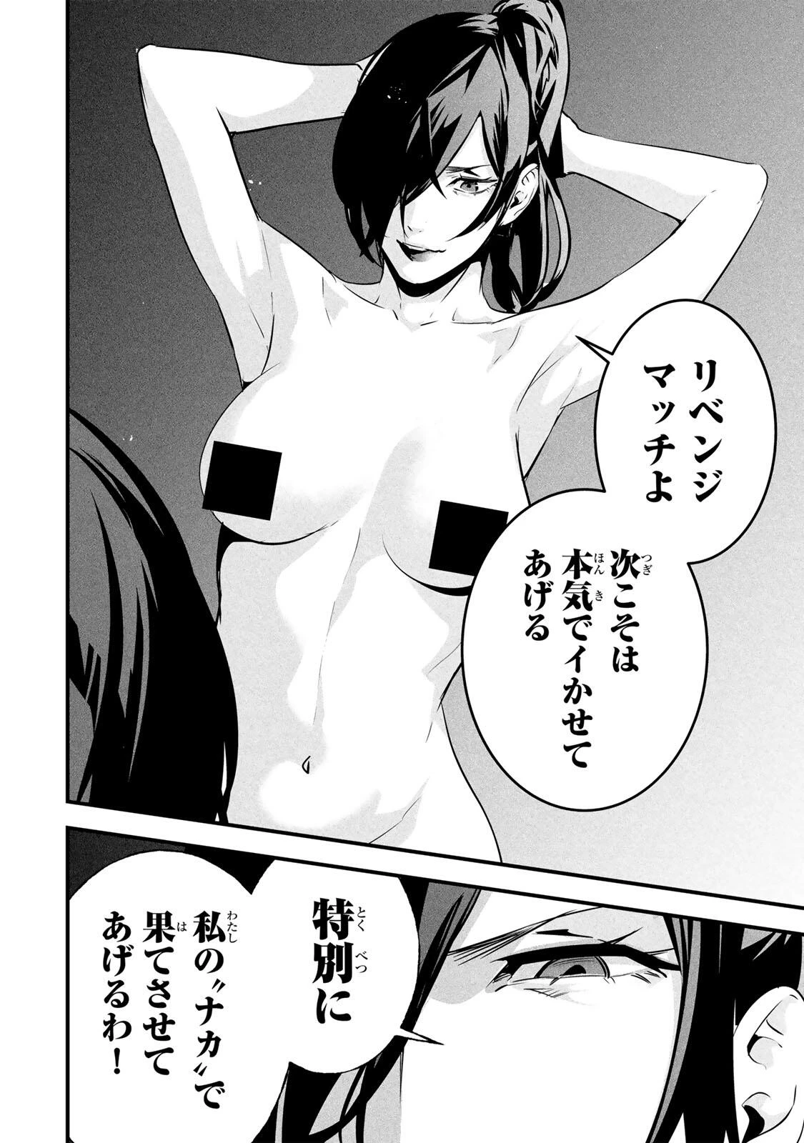愛妻の裏アカ 第94話 - 12