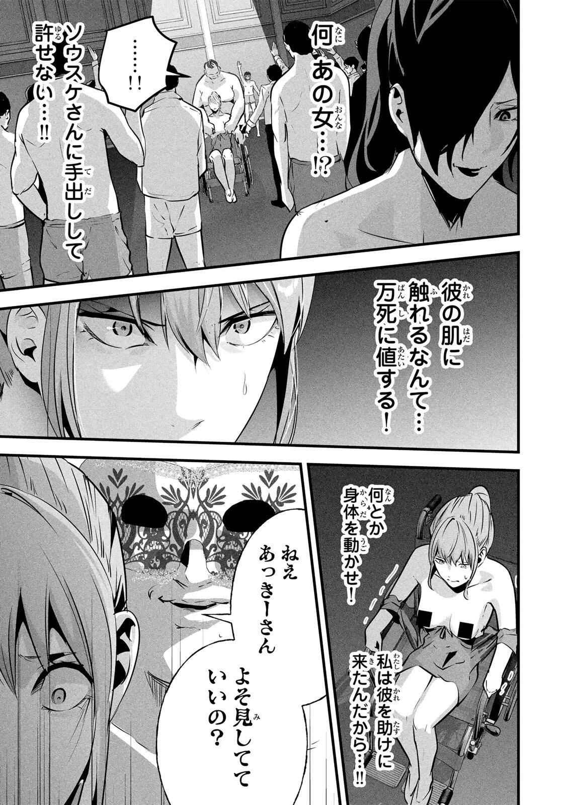 愛妻の裏アカ 第94話 - 13