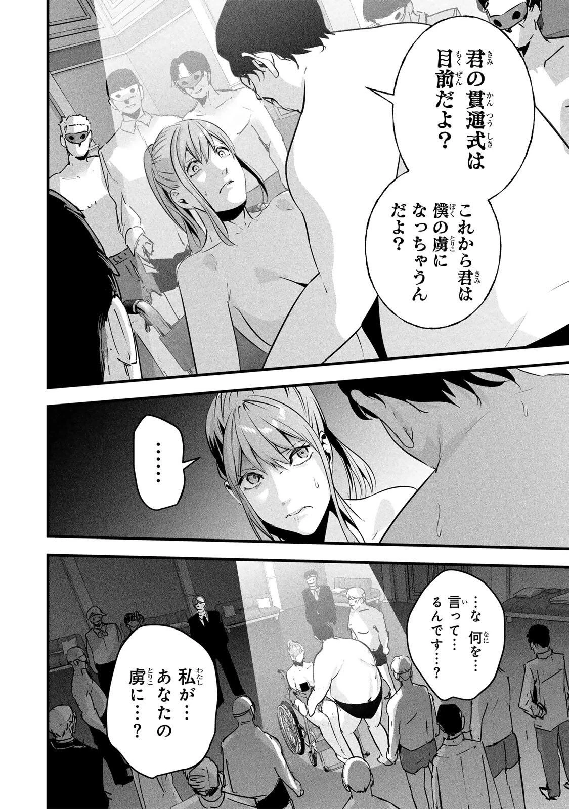 愛妻の裏アカ 第94話 - 14