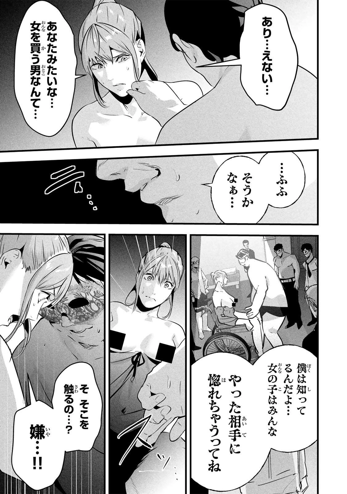 愛妻の裏アカ 第94話 - 15