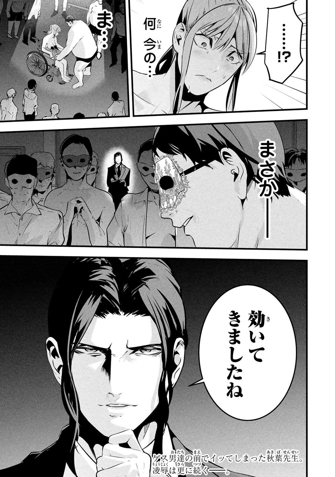 愛妻の裏アカ 第94話 - 17