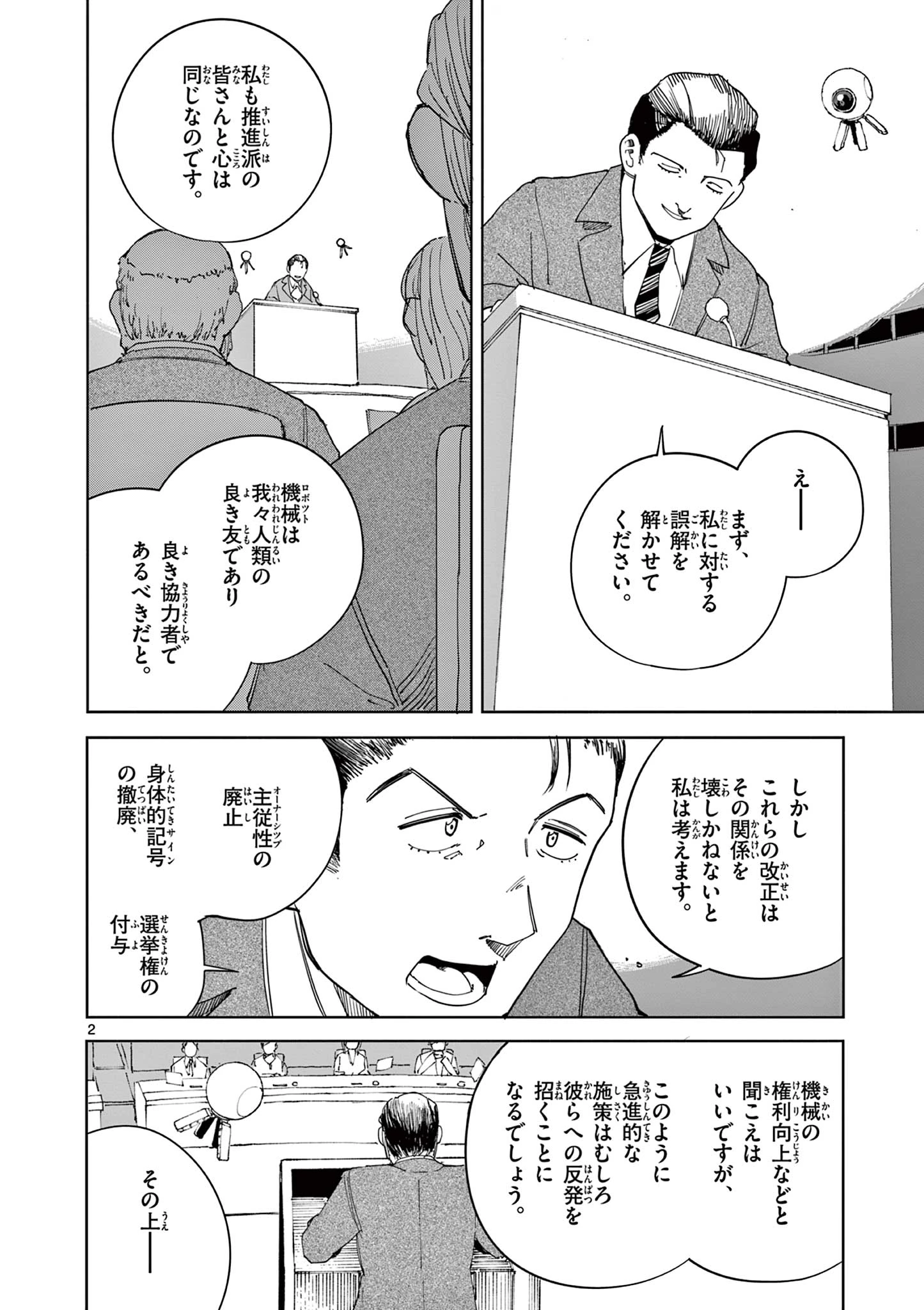 アップルエイジ 第14話 - 2