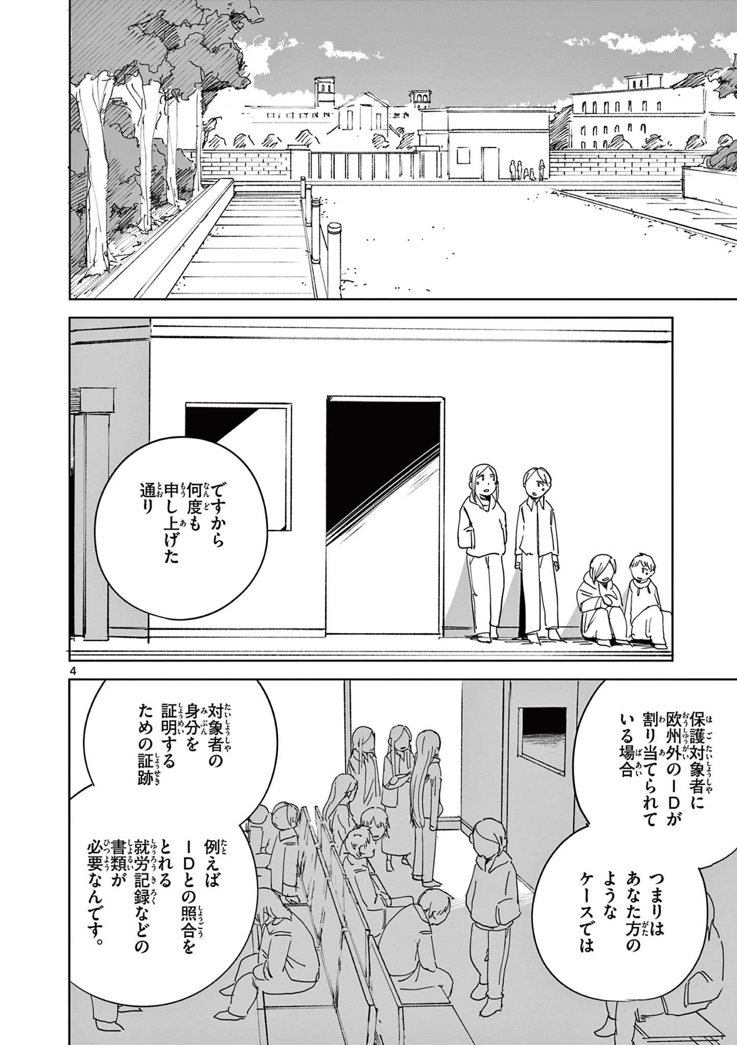 アップルエイジ 第14話 - 4